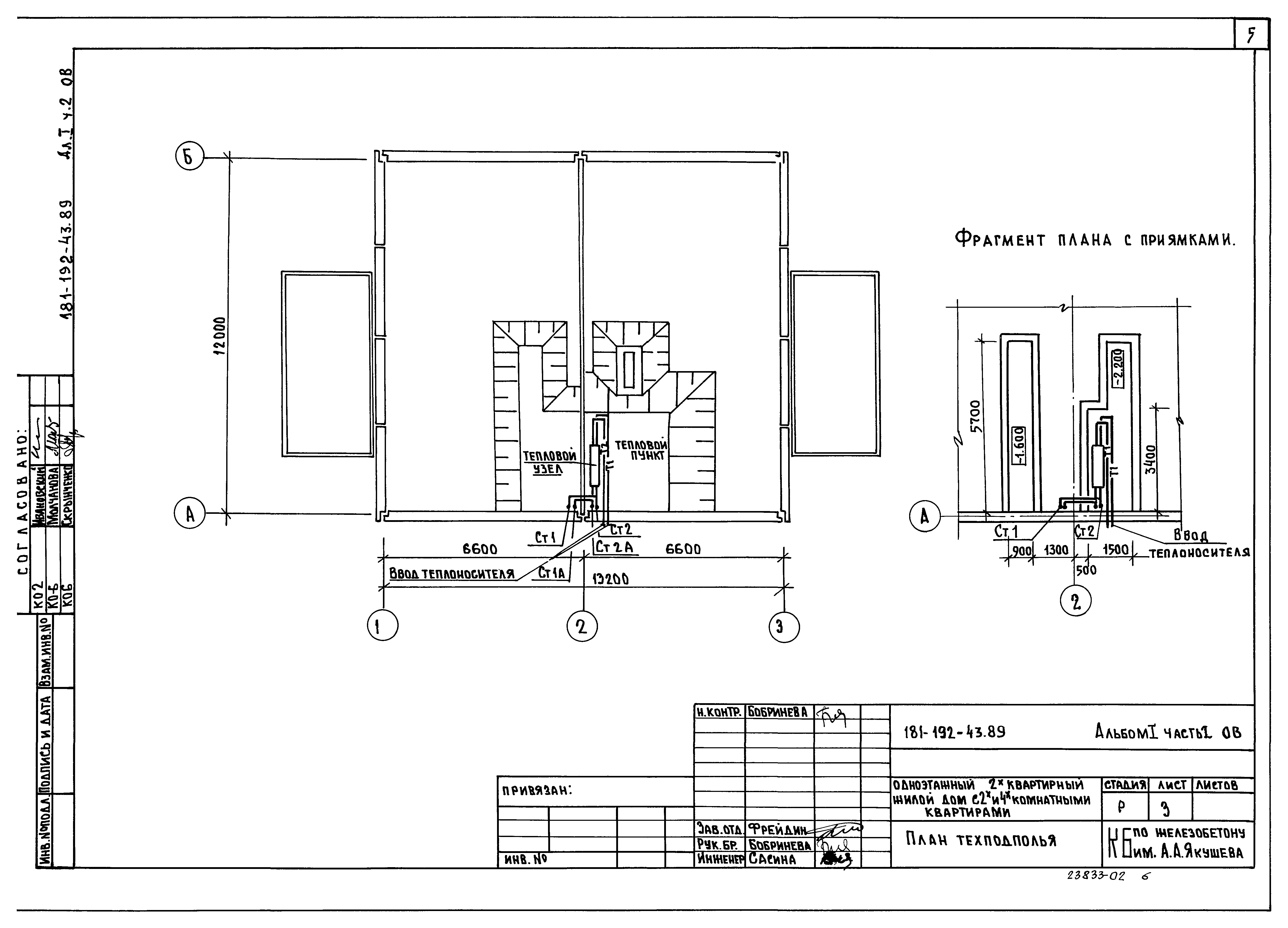 Типовой проект 181-192-43.89