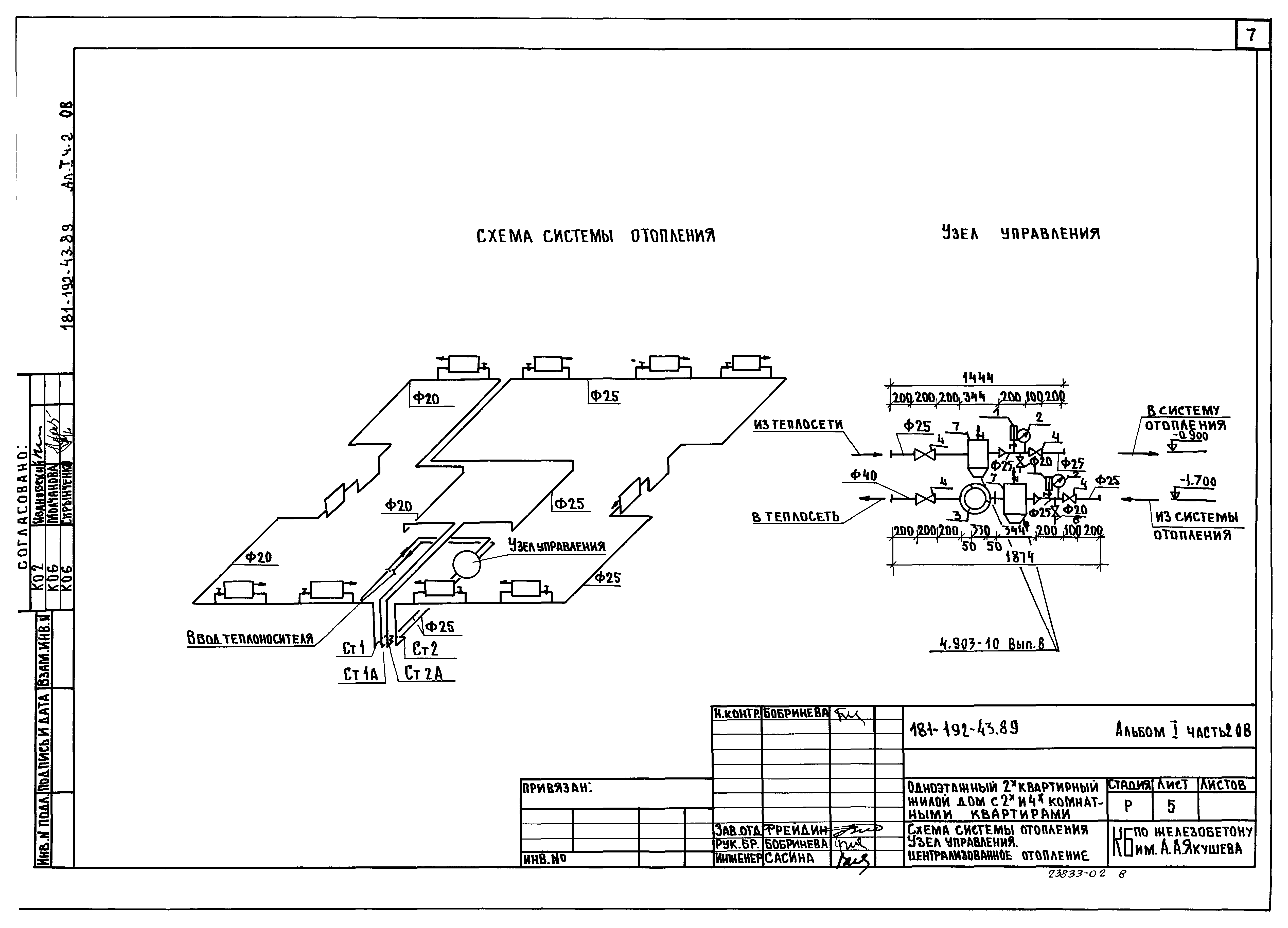 Типовой проект 181-192-43.89