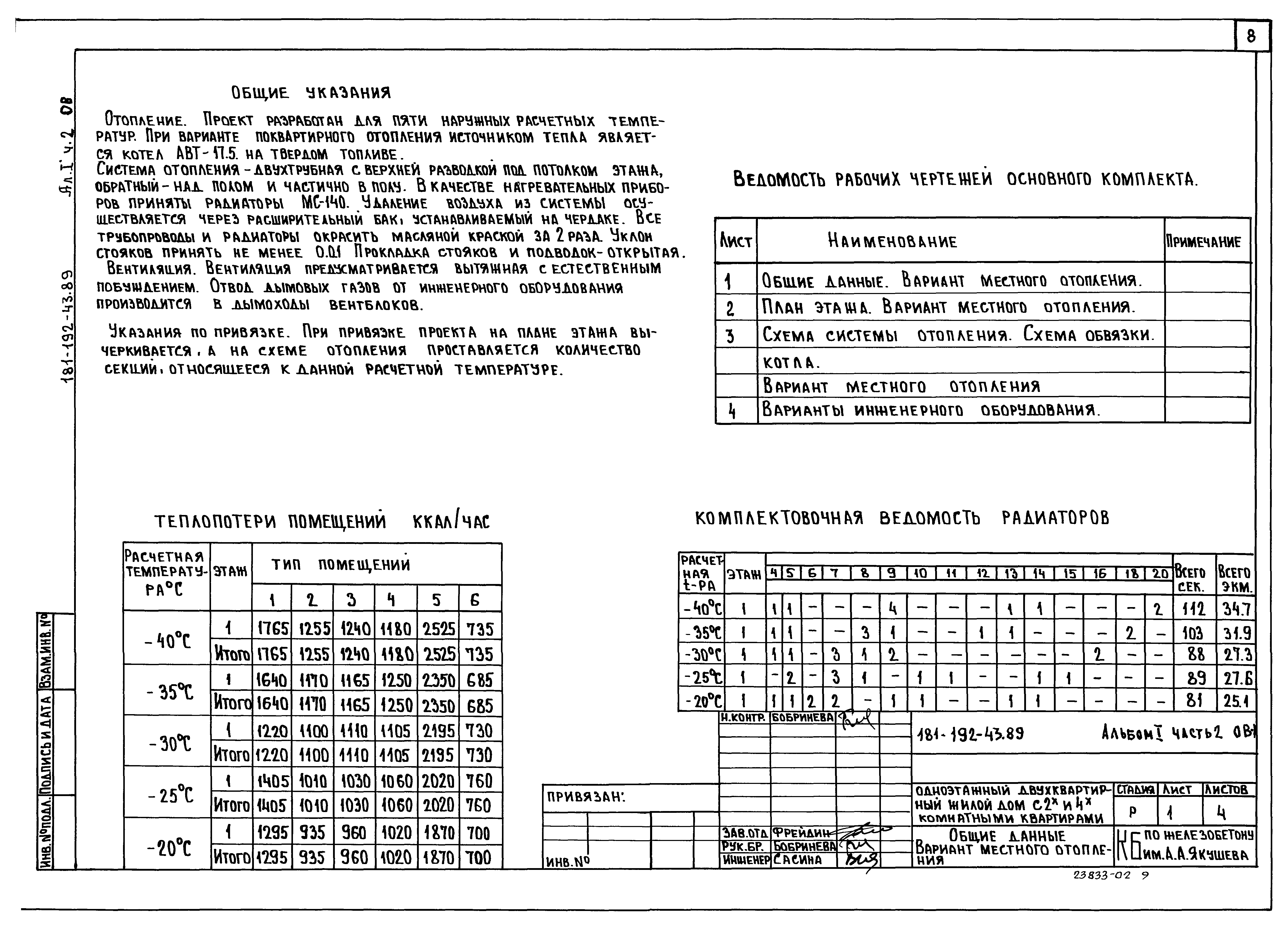 Типовой проект 181-192-43.89