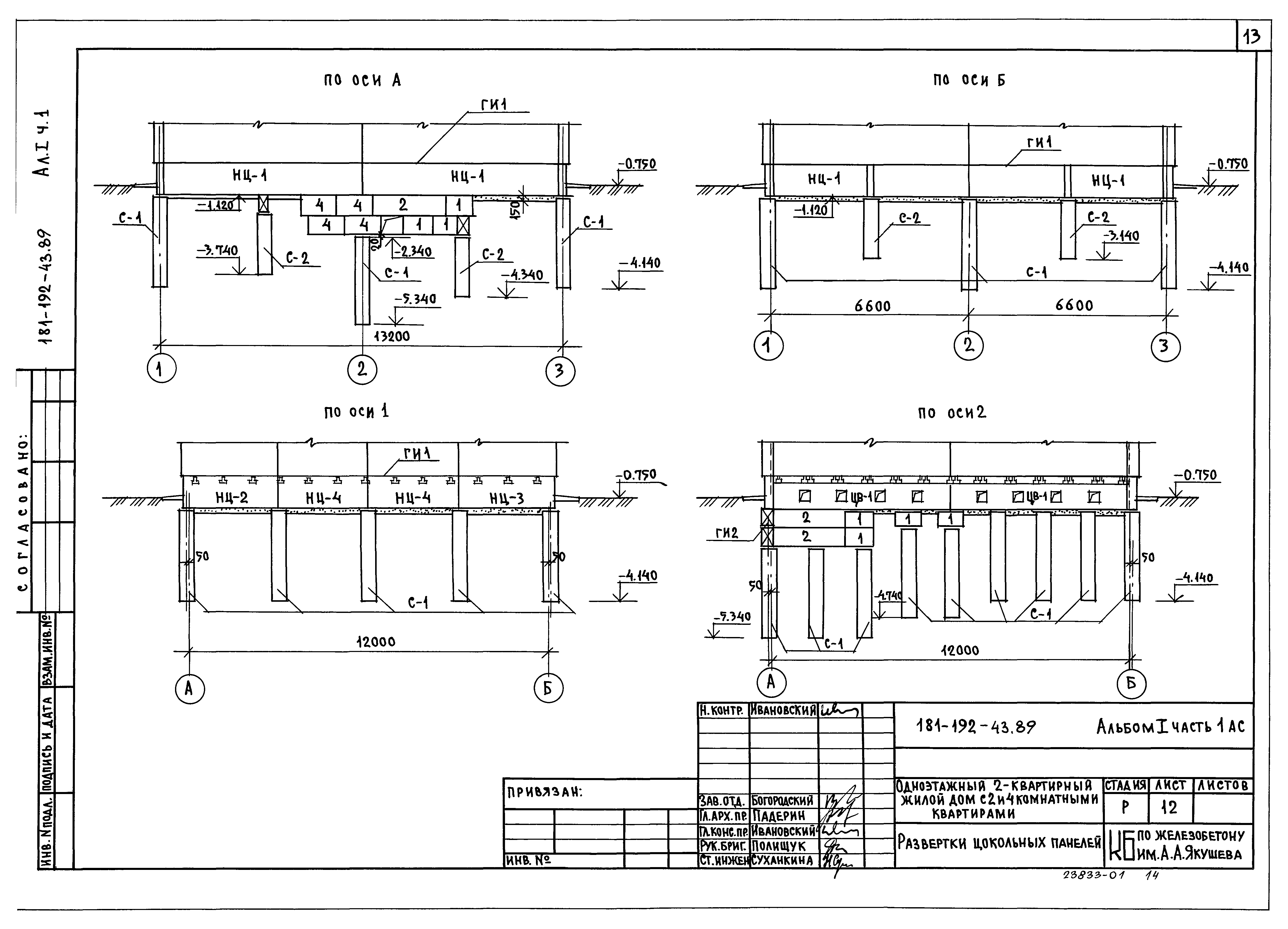 Типовой проект 181-192-43.89