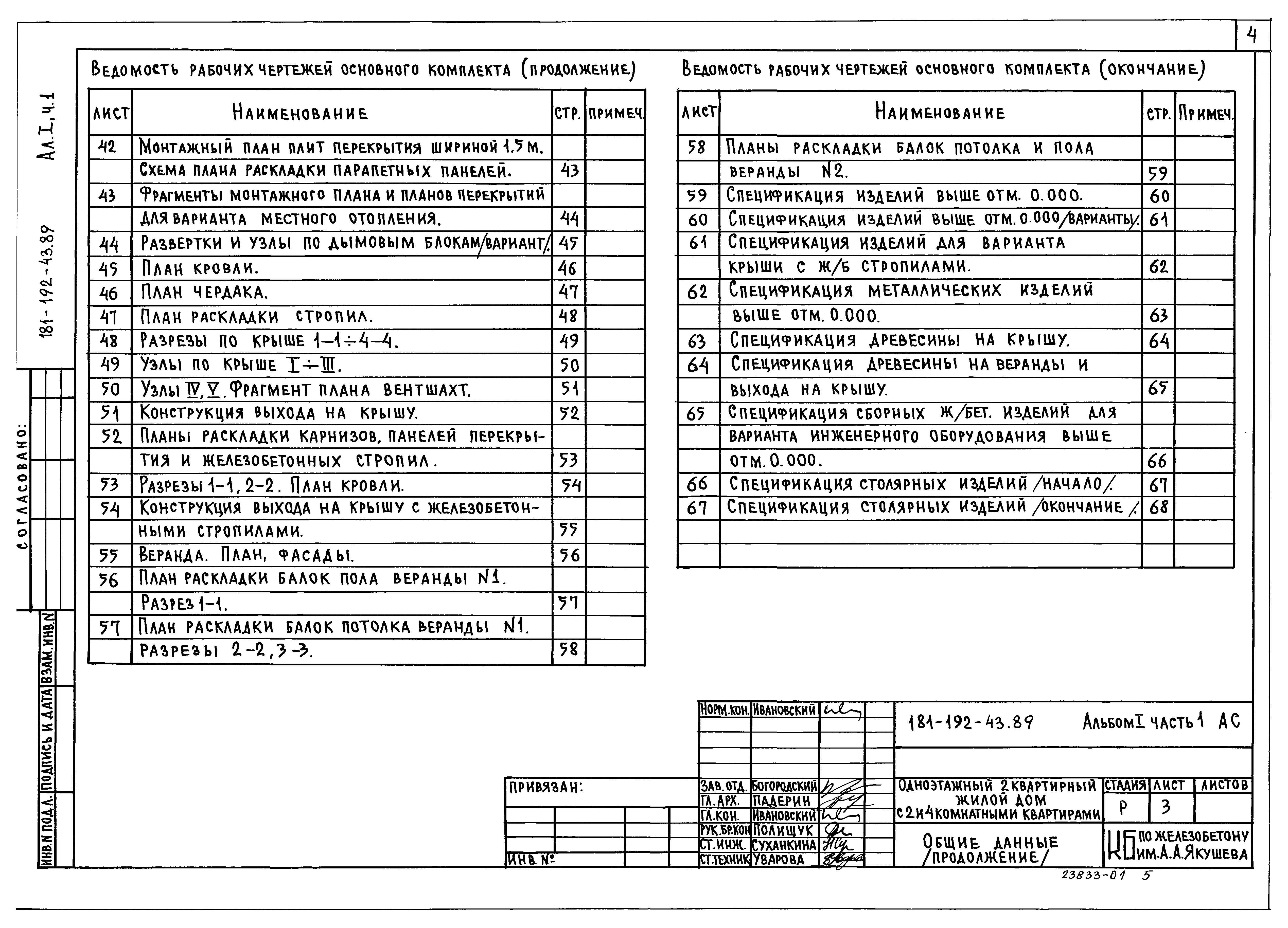 Типовой проект 181-192-43.89
