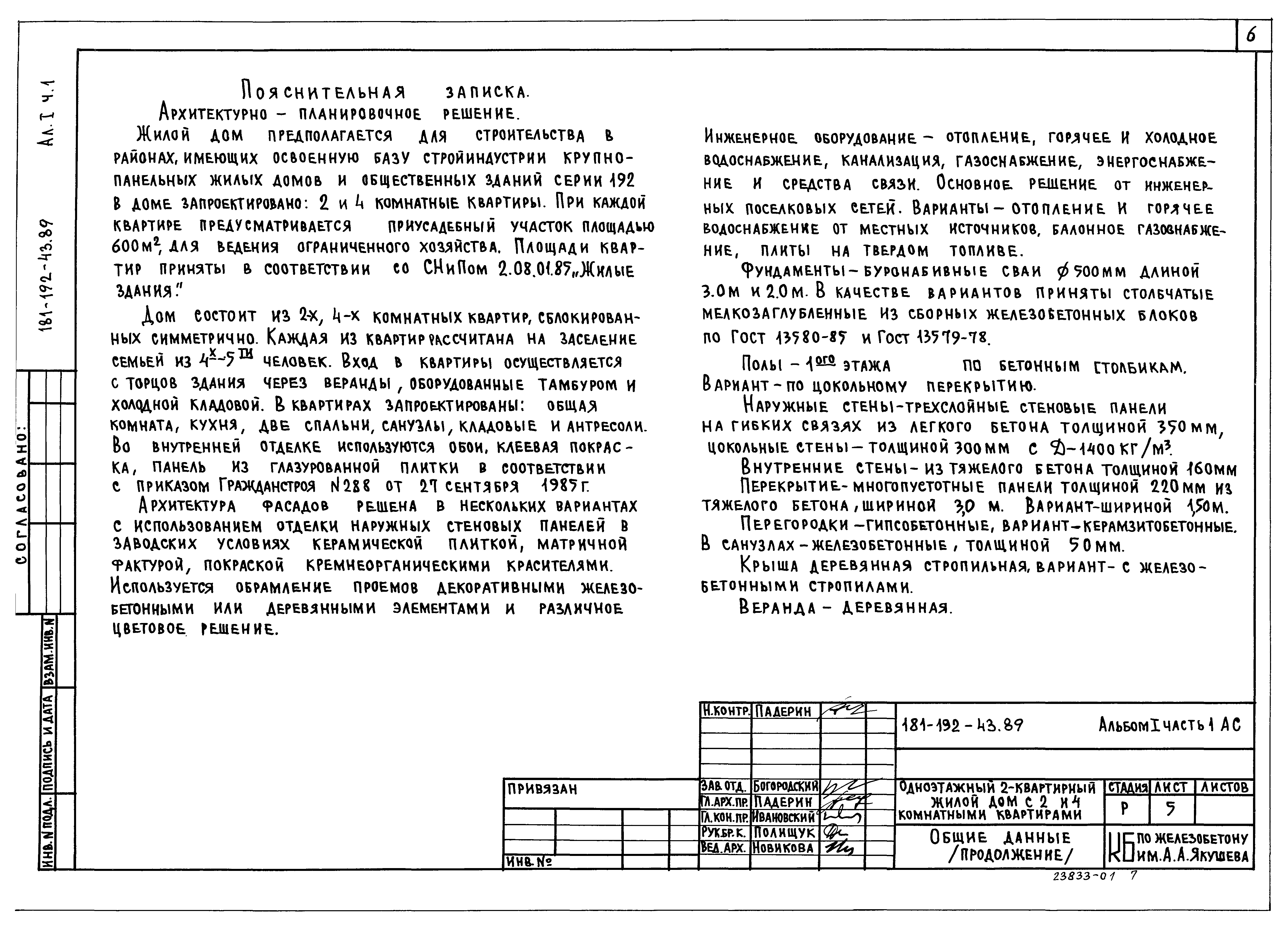 Типовой проект 181-192-43.89