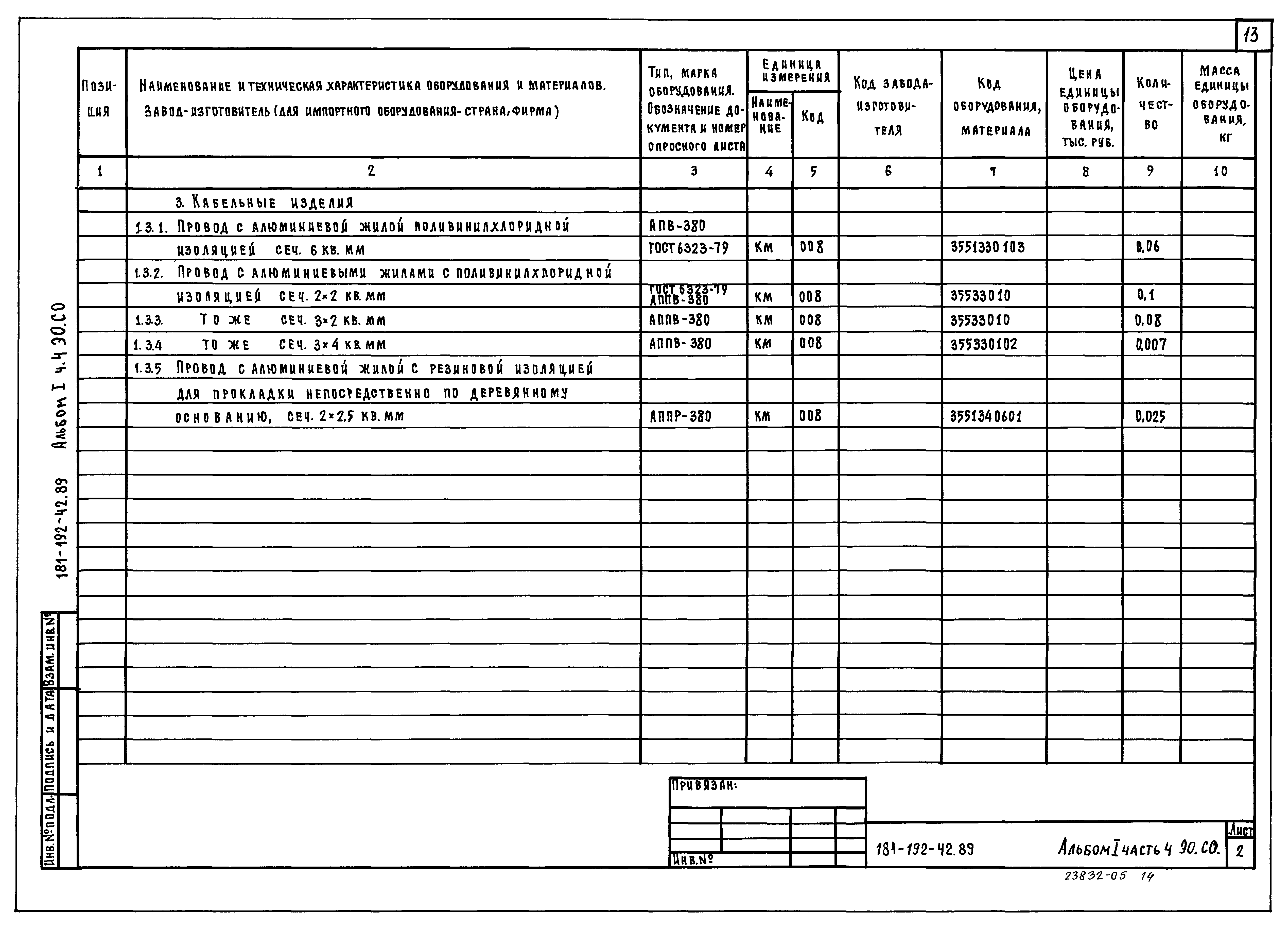 Типовой проект 181-192-42.89