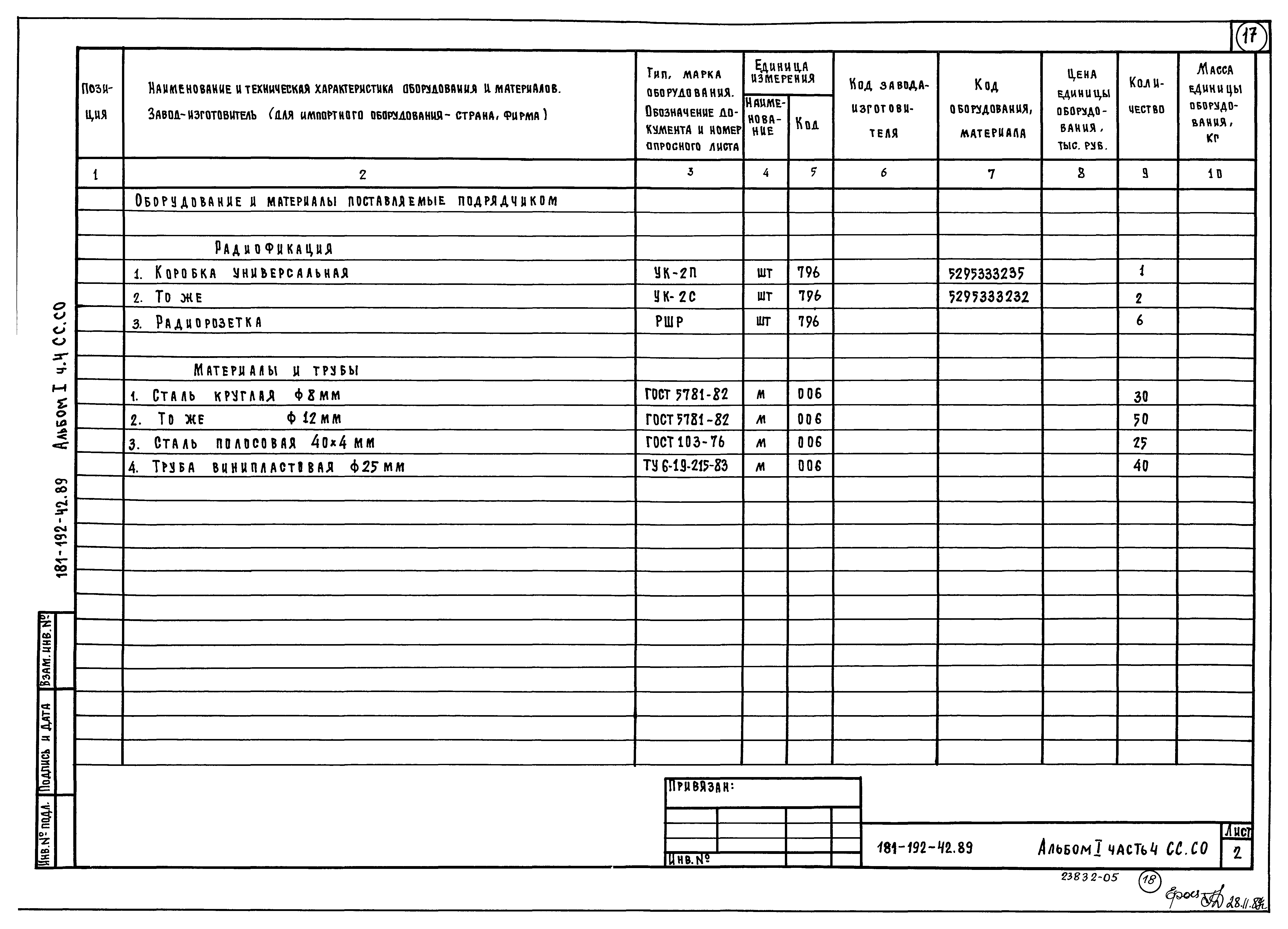 Типовой проект 181-192-42.89