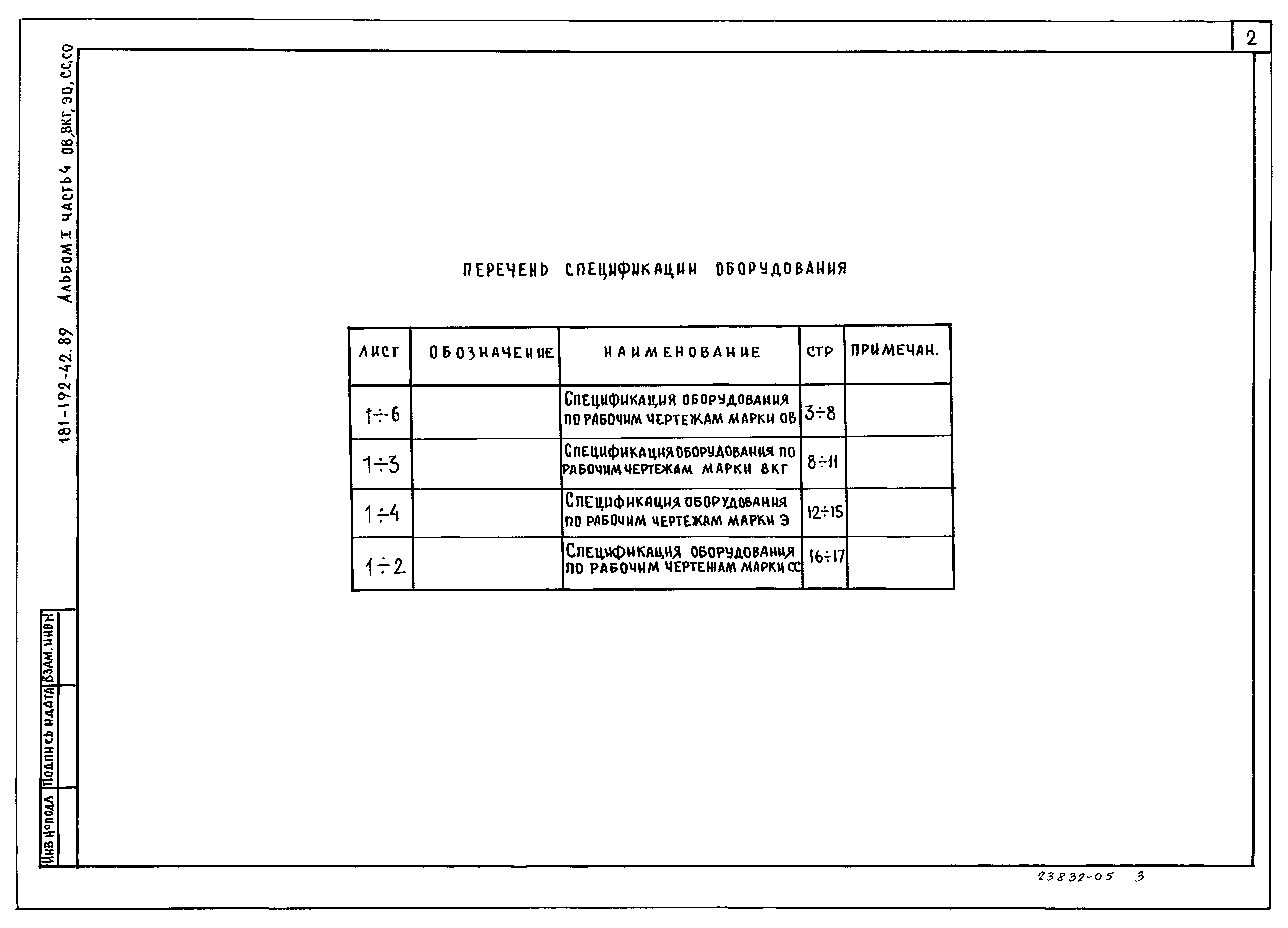 Типовой проект 181-192-42.89