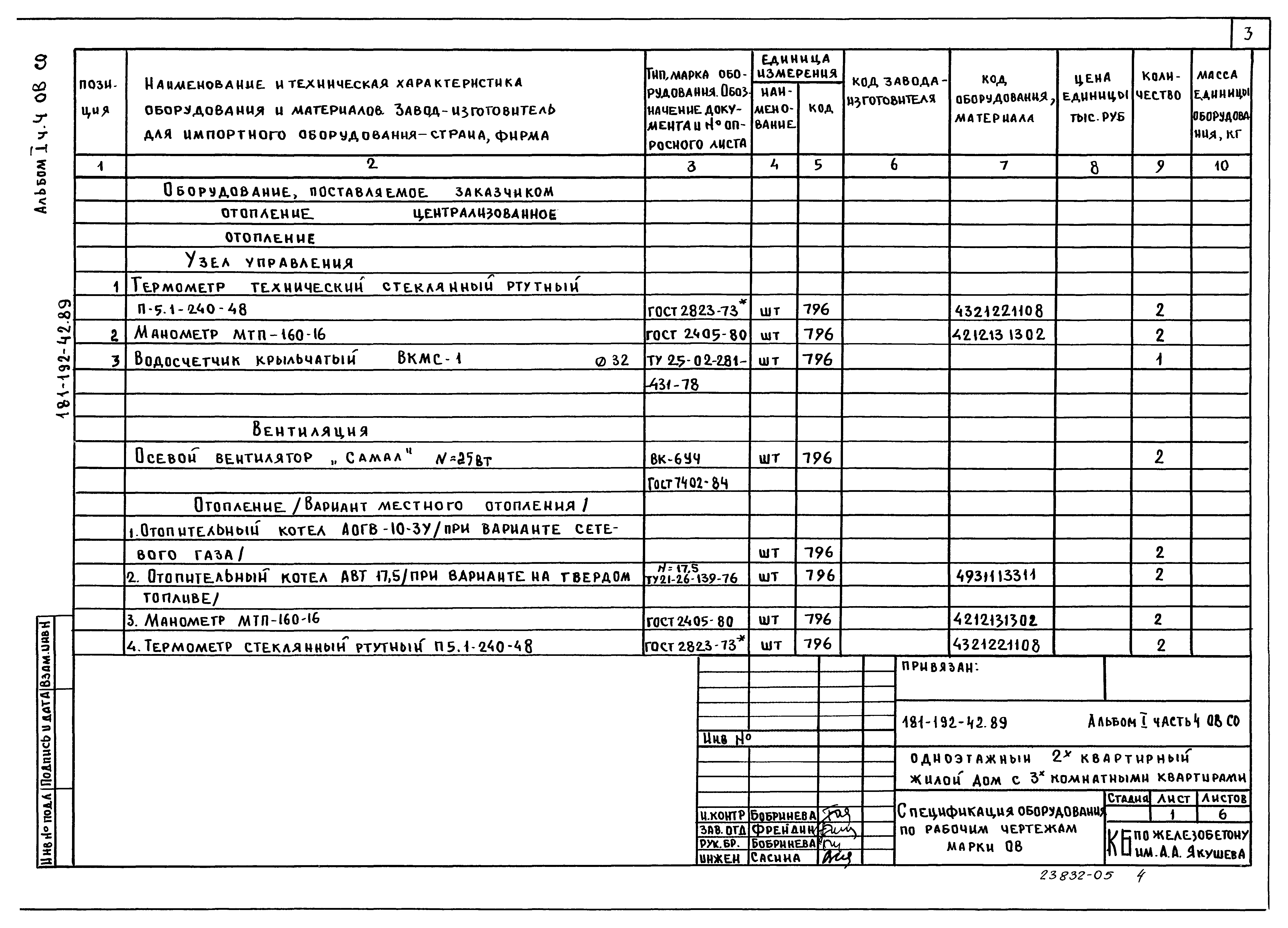 Типовой проект 181-192-42.89