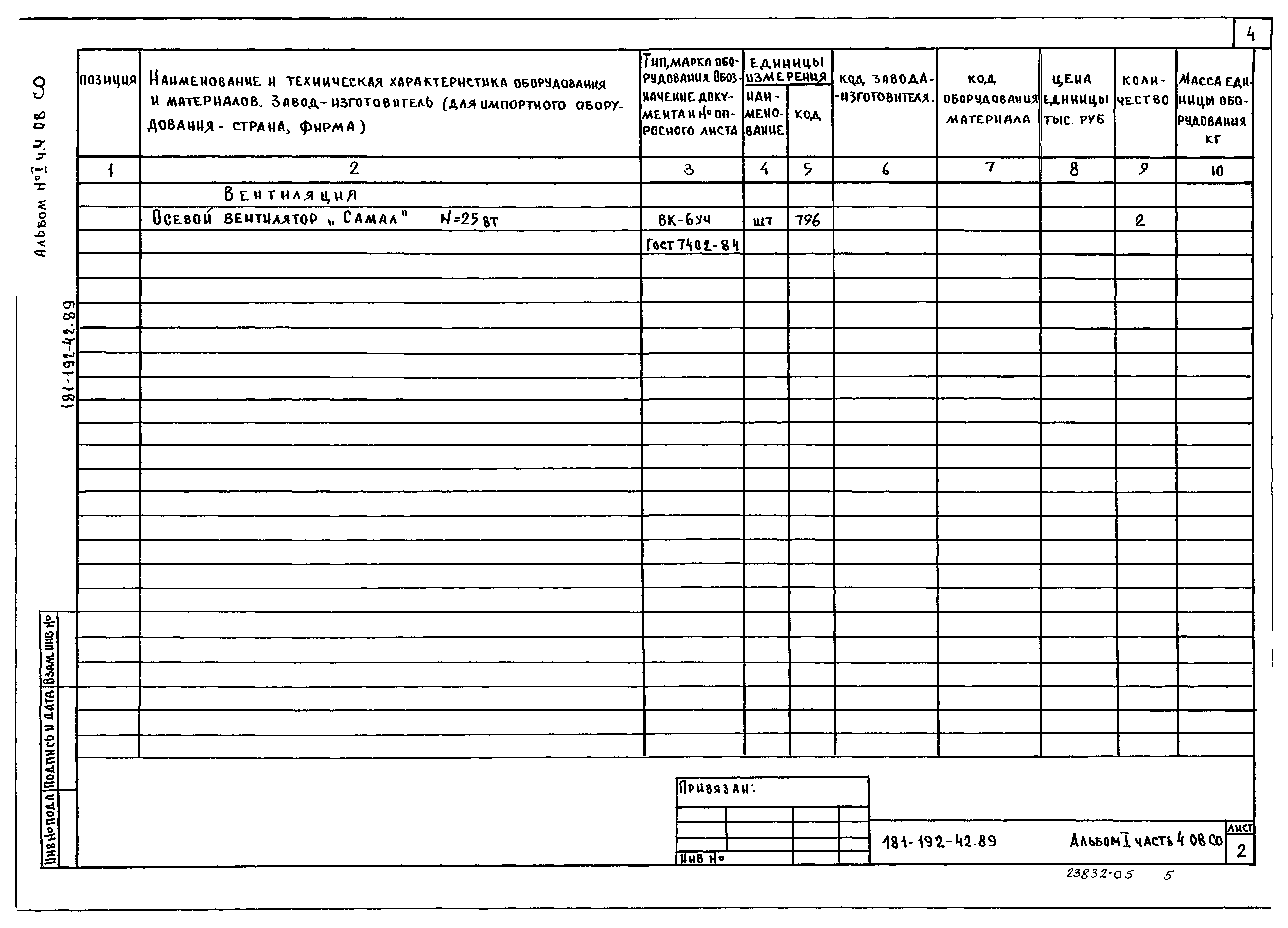 Типовой проект 181-192-42.89