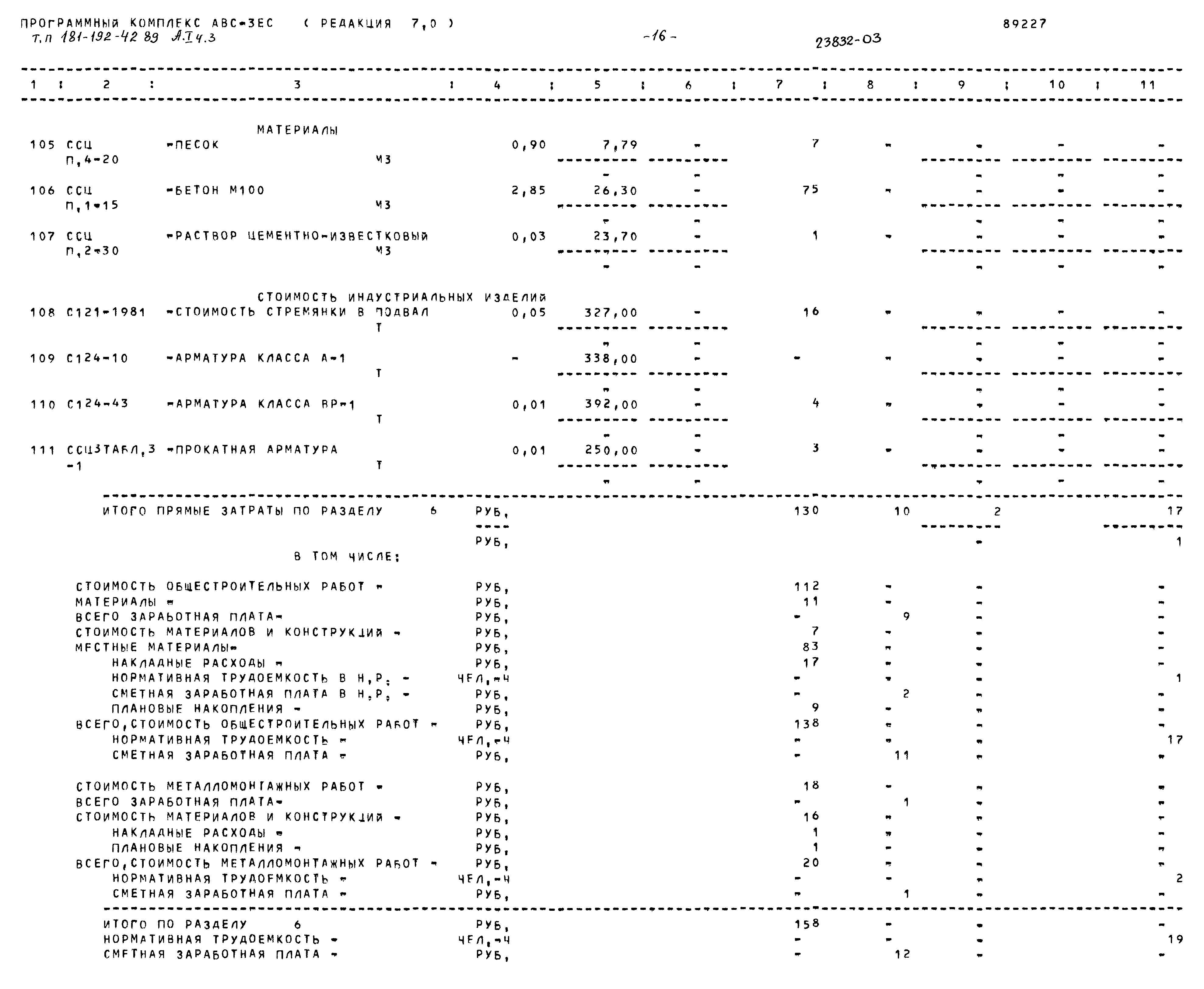 Типовой проект 181-192-42.89