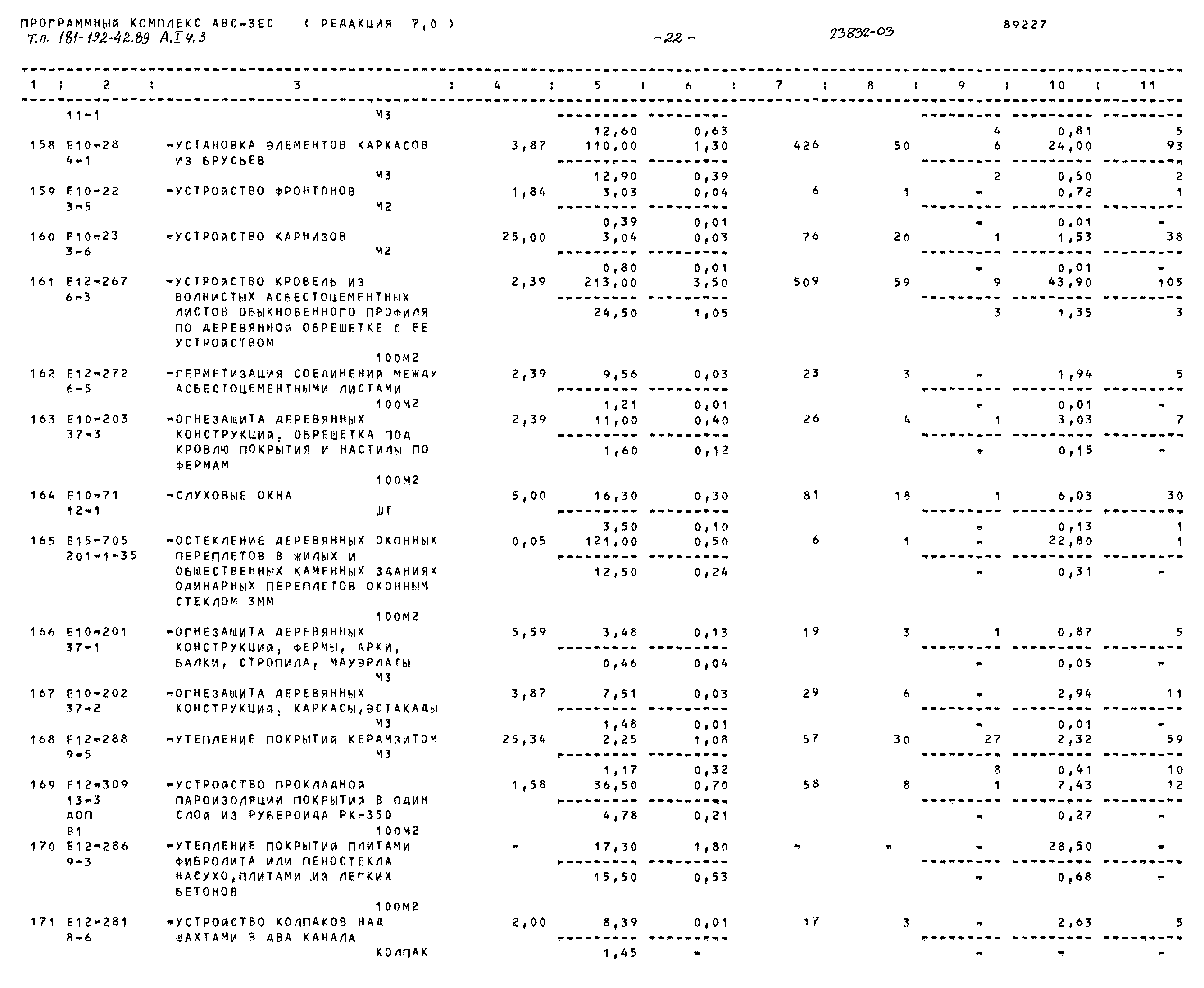 Типовой проект 181-192-42.89