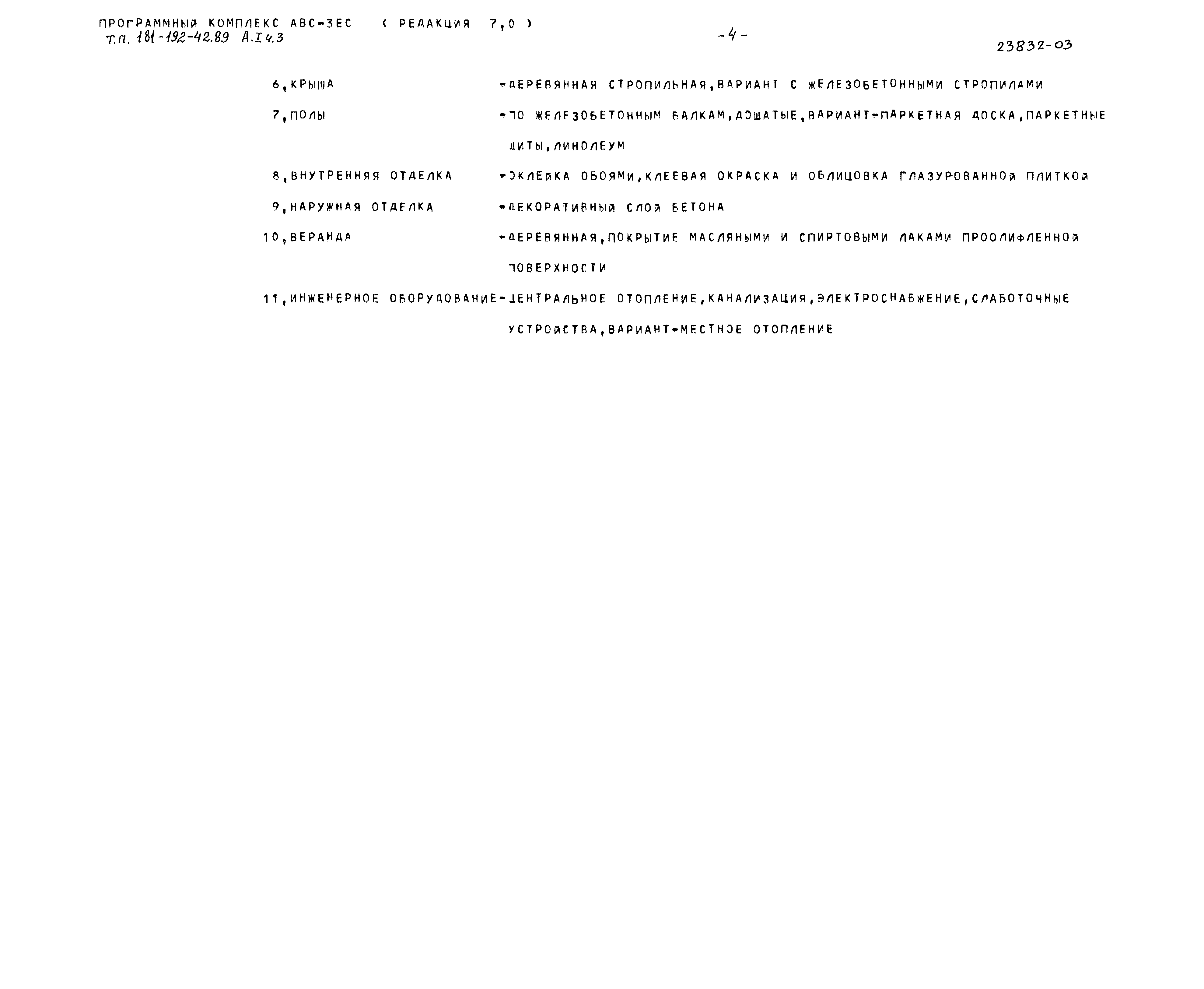 Типовой проект 181-192-42.89