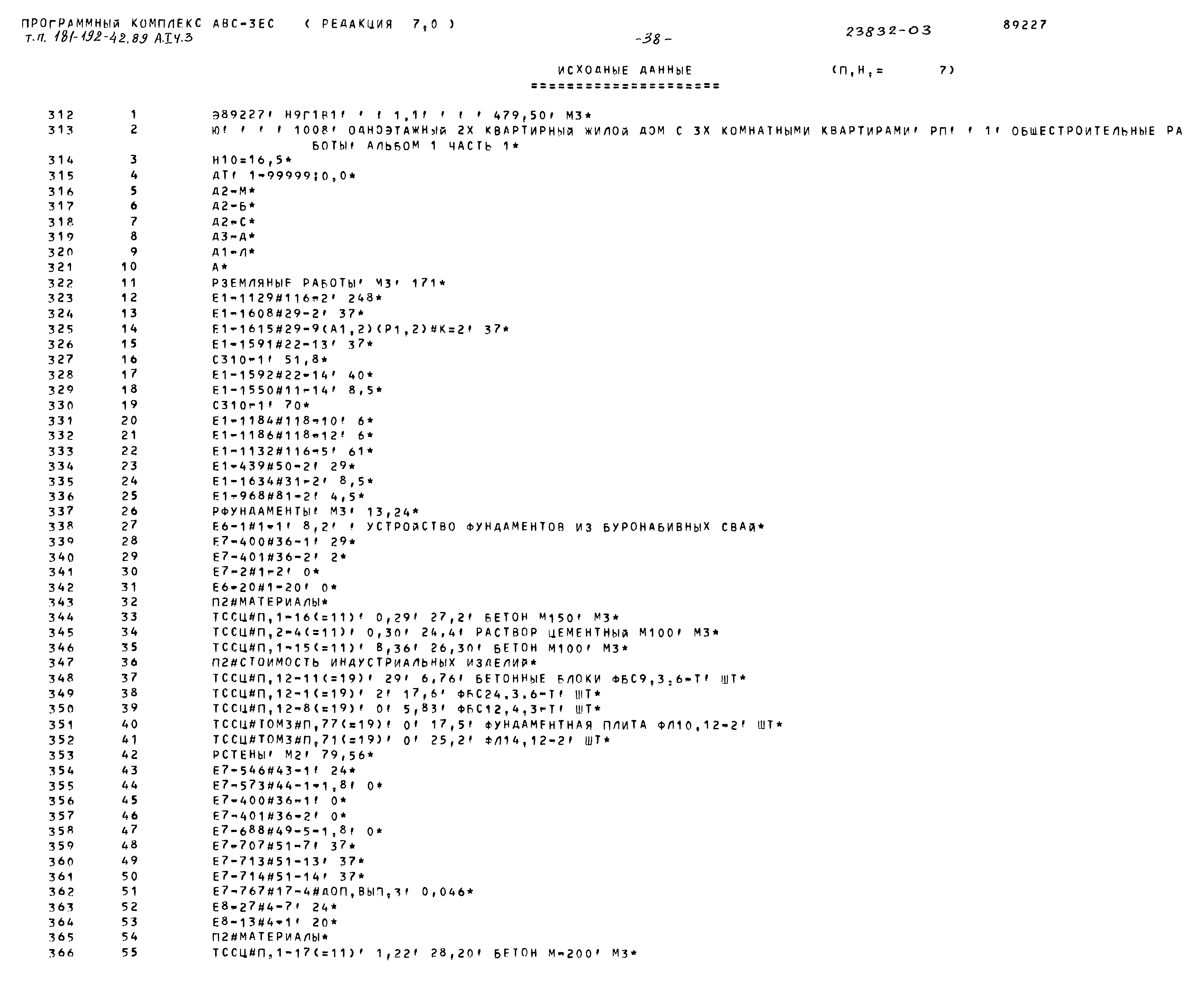 Типовой проект 181-192-42.89