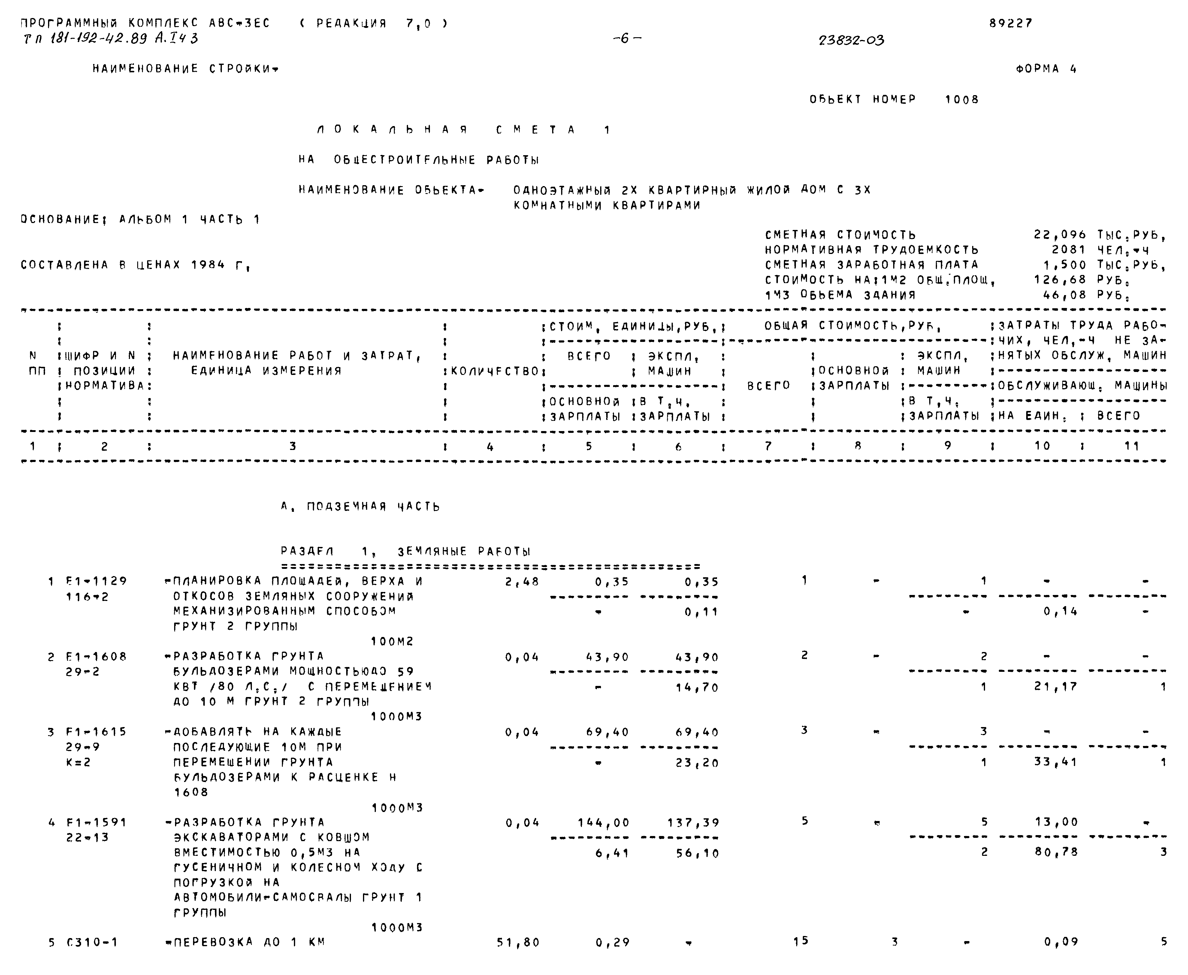 Типовой проект 181-192-42.89