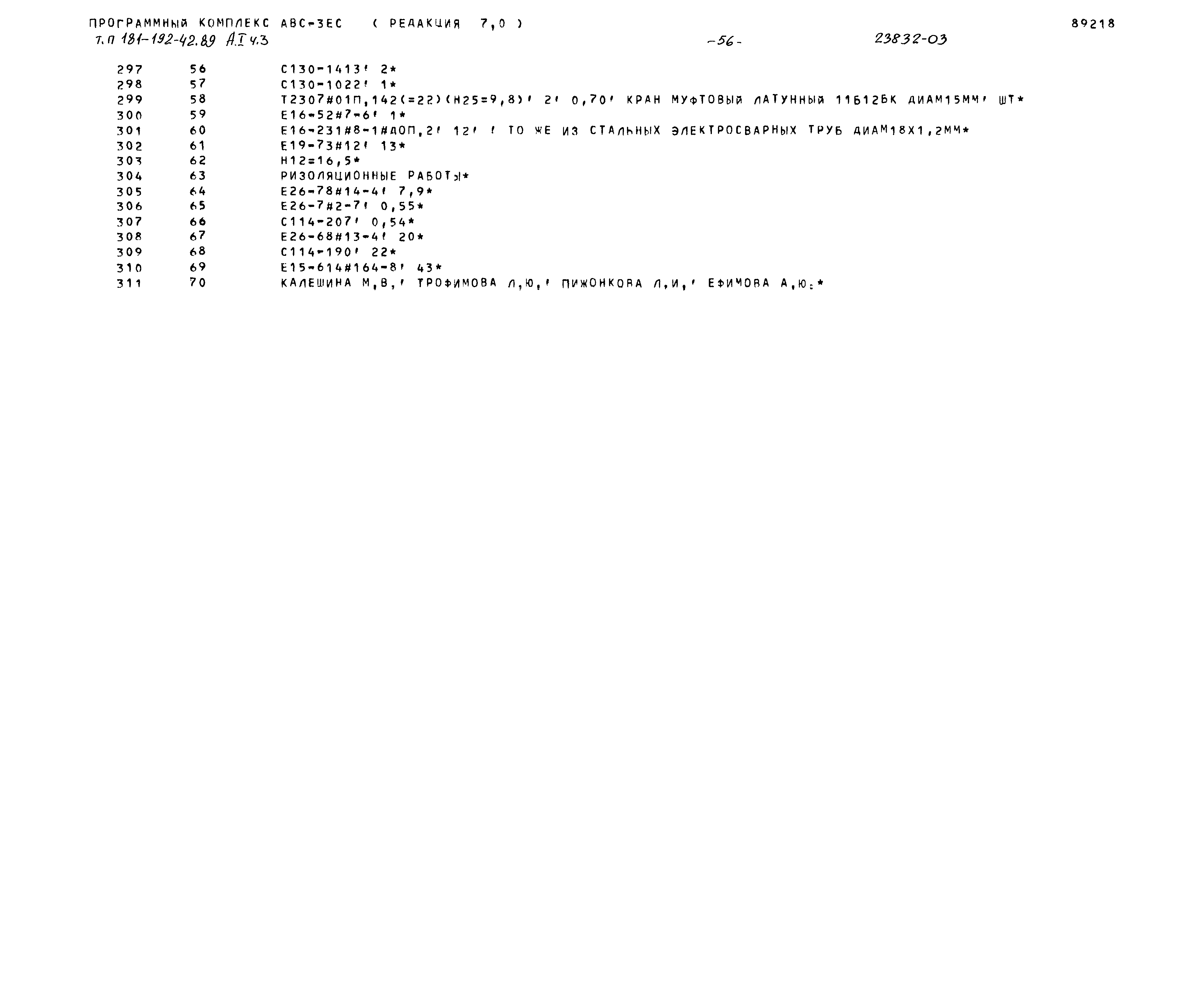 Типовой проект 181-192-42.89