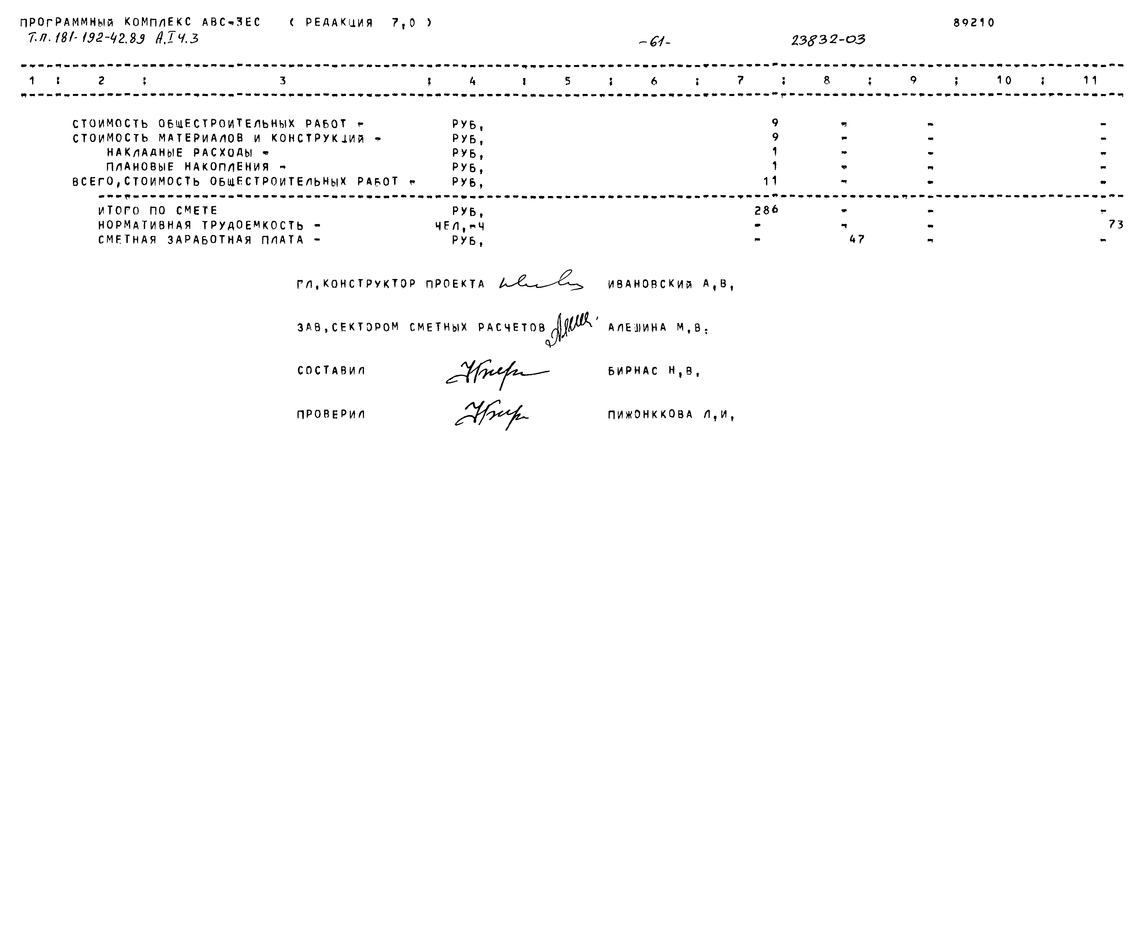 Типовой проект 181-192-42.89