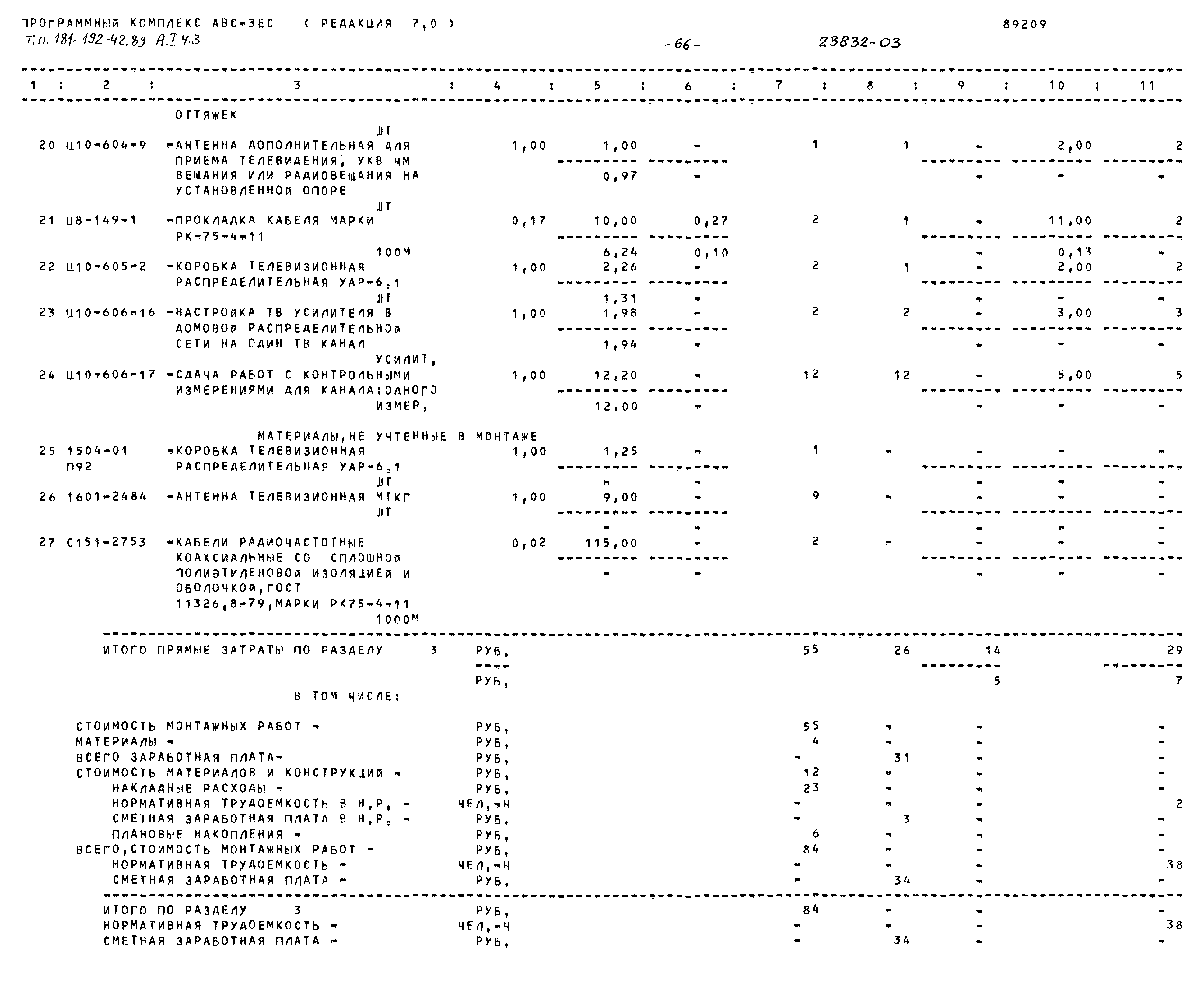 Типовой проект 181-192-42.89