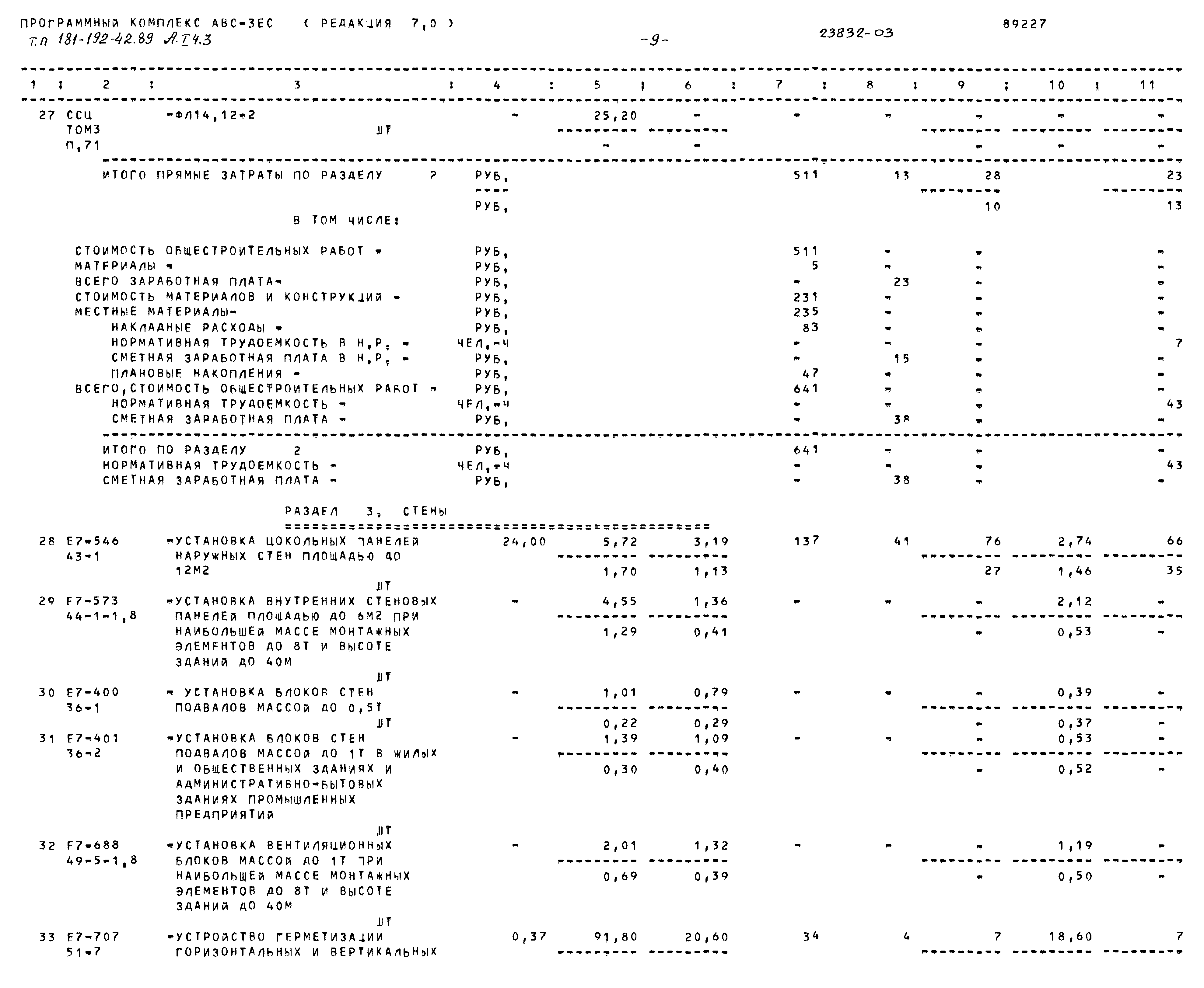 Типовой проект 181-192-42.89