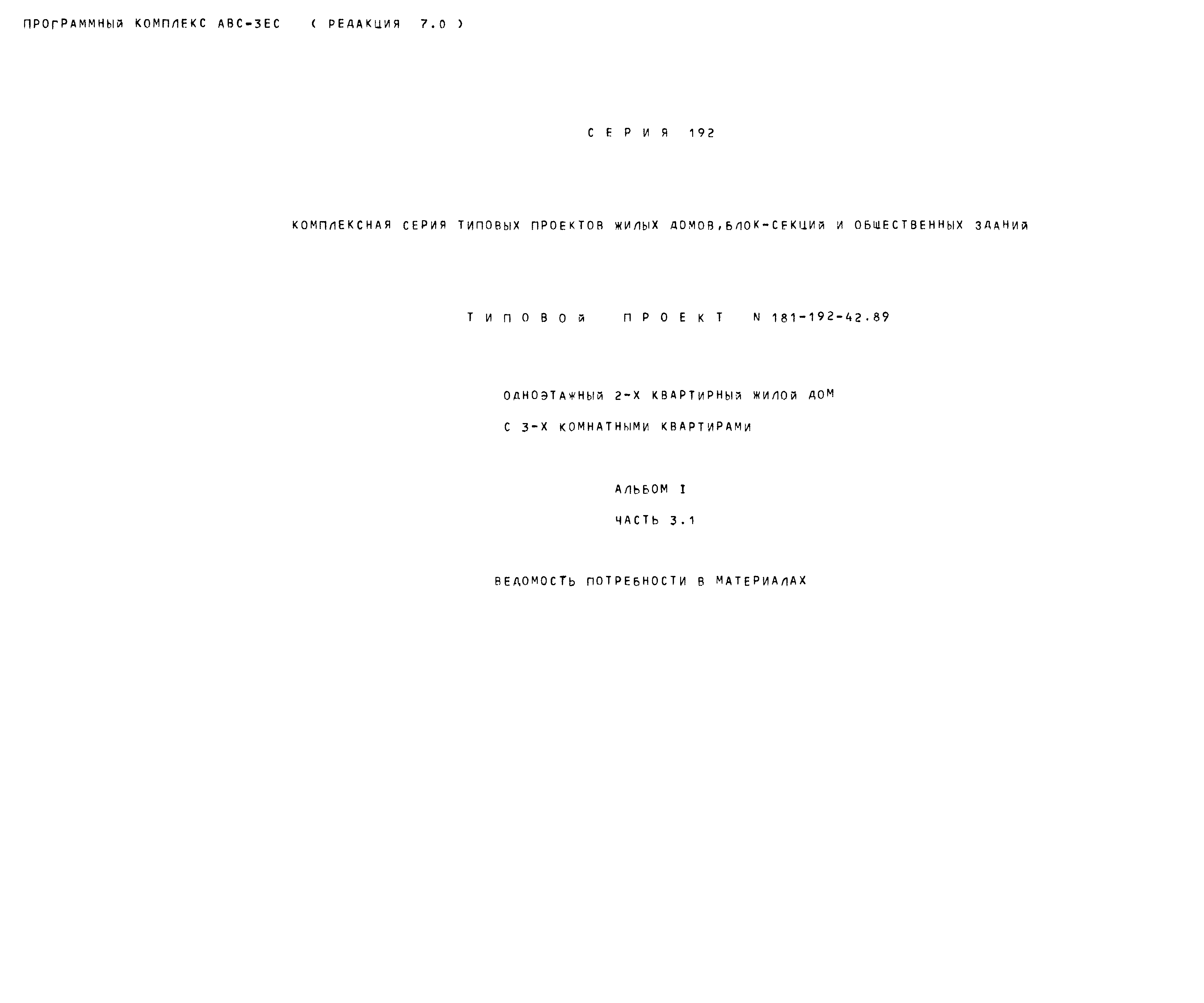 Типовой проект 181-192-42.89