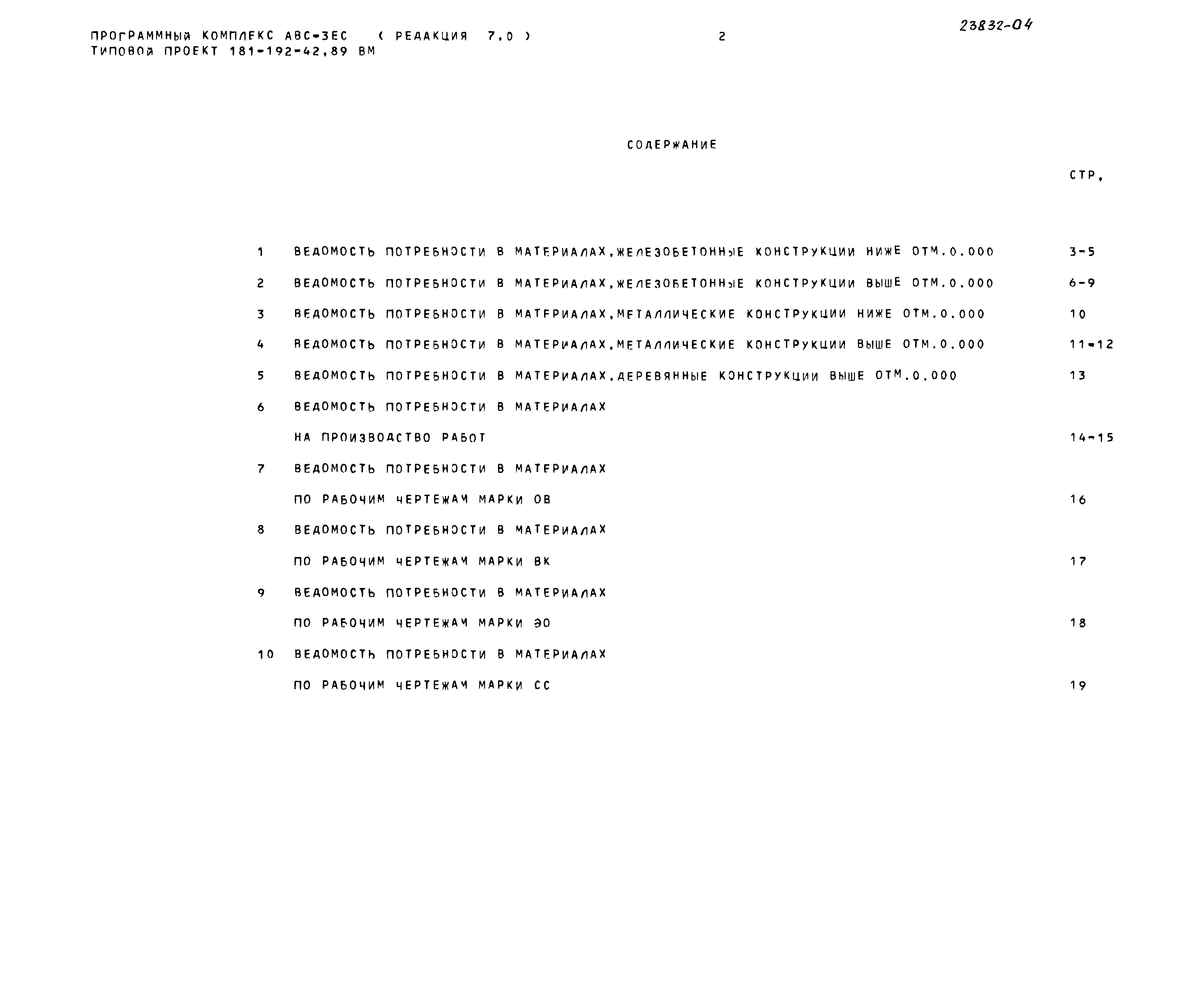 Типовой проект 181-192-42.89