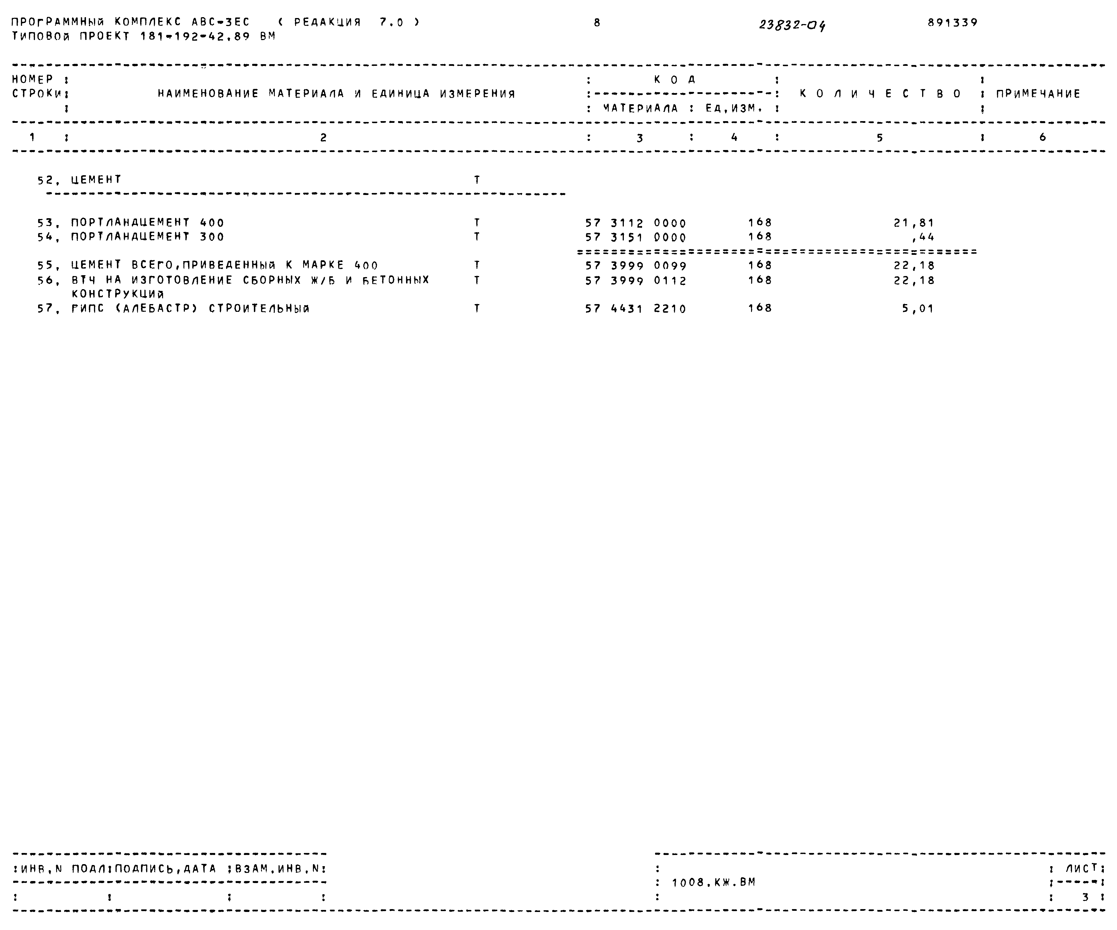 Типовой проект 181-192-42.89