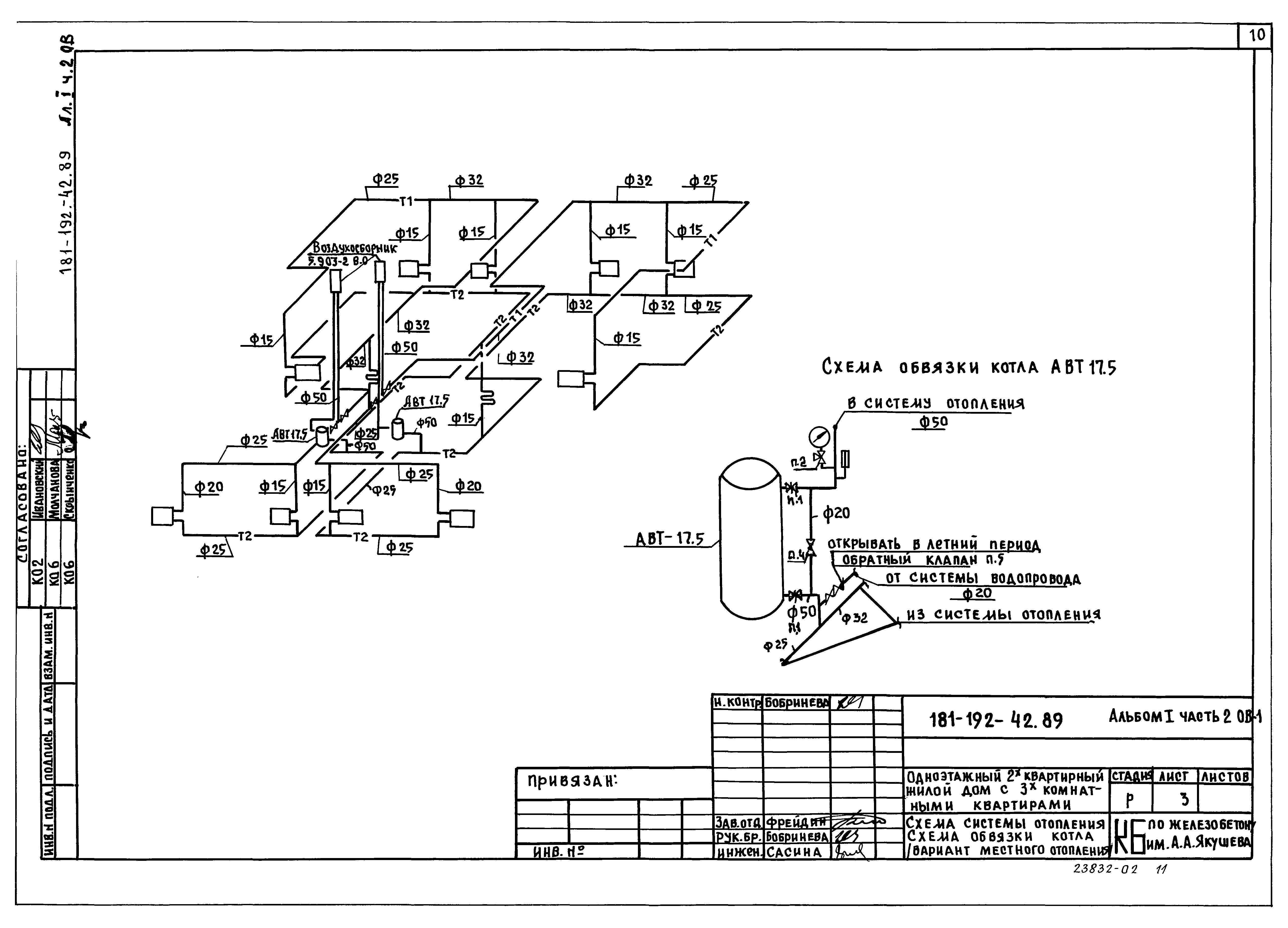 Типовой проект 181-192-42.89