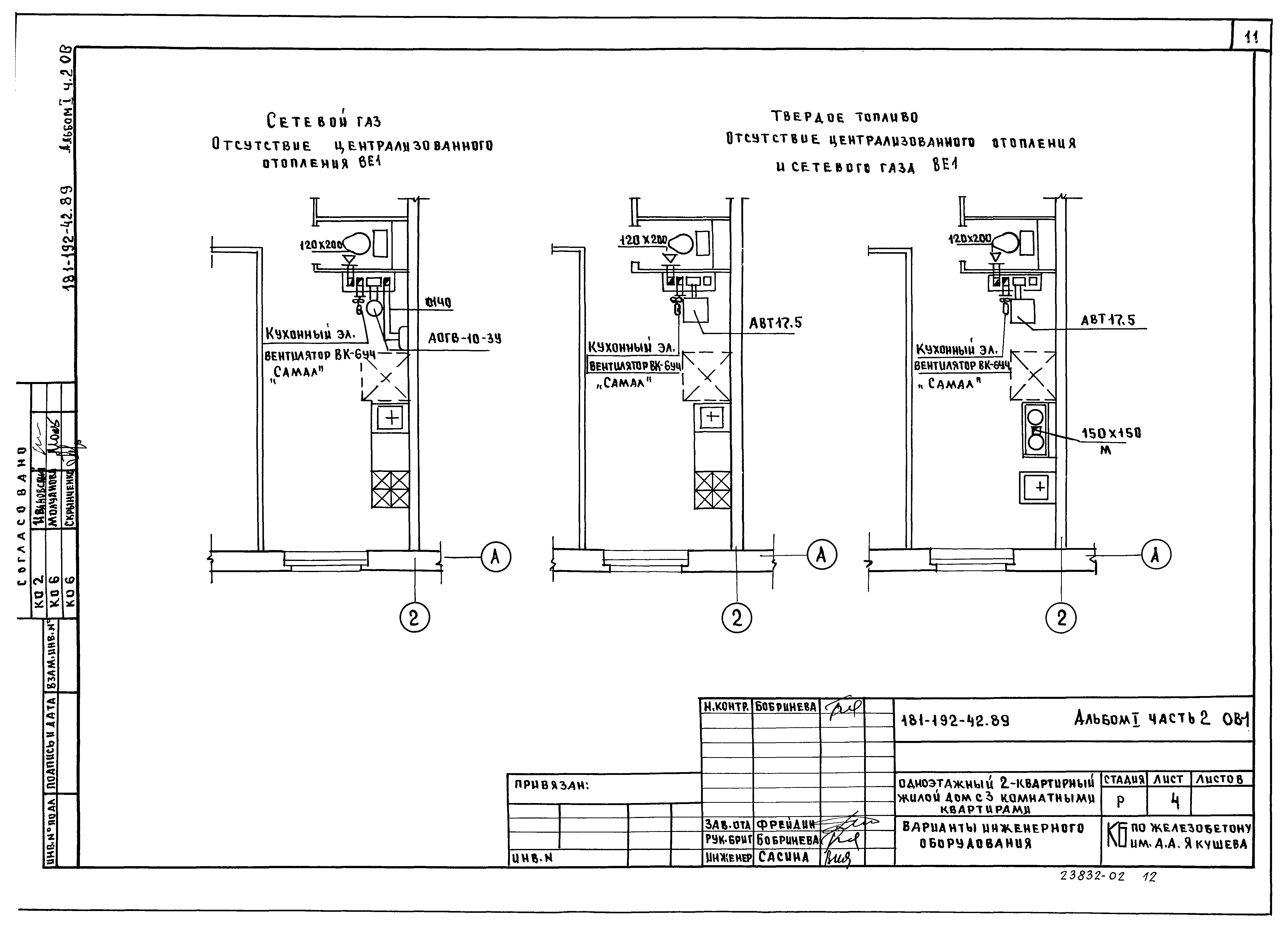Типовой проект 181-192-42.89