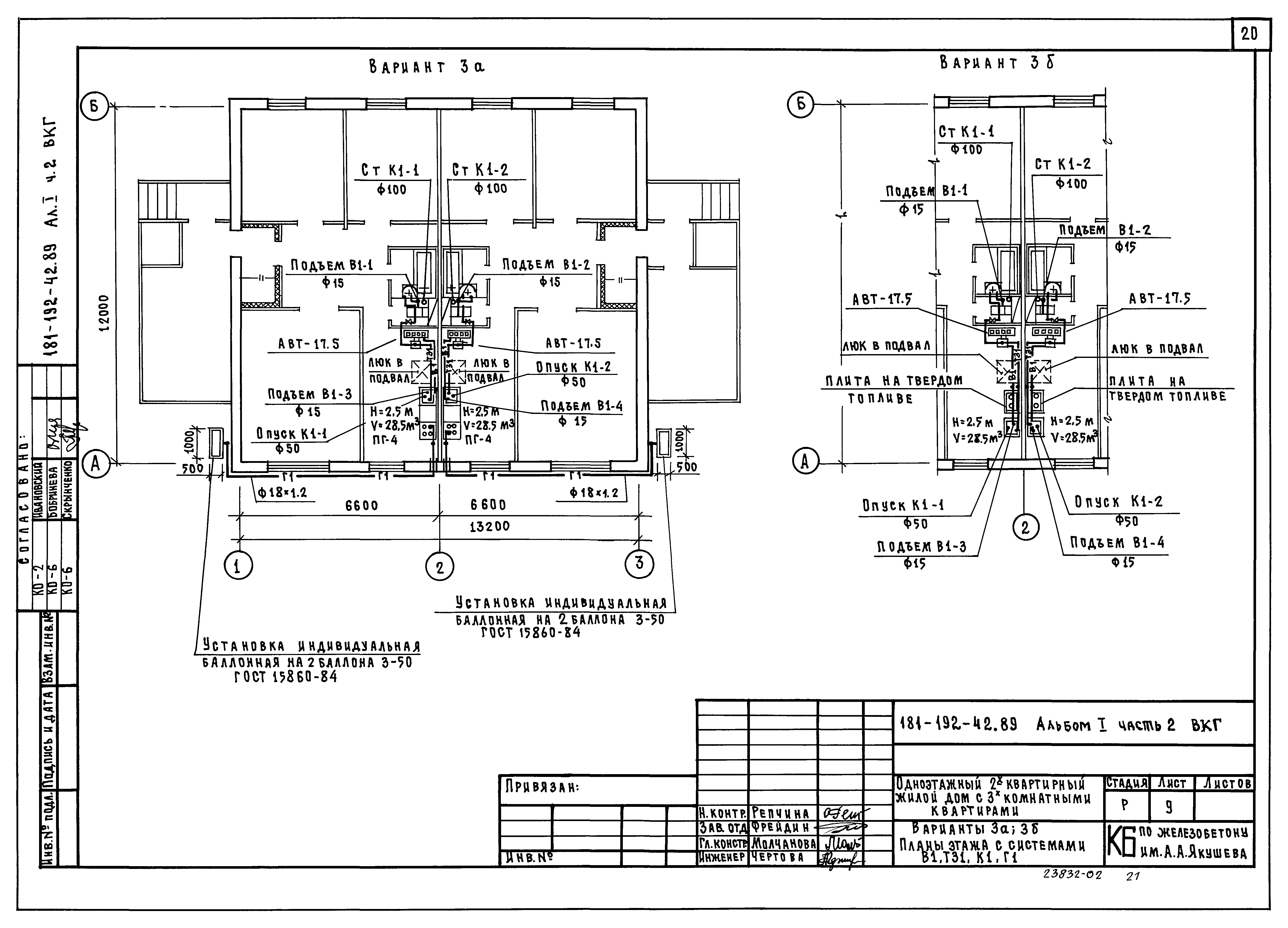 Типовой проект 181-192-42.89