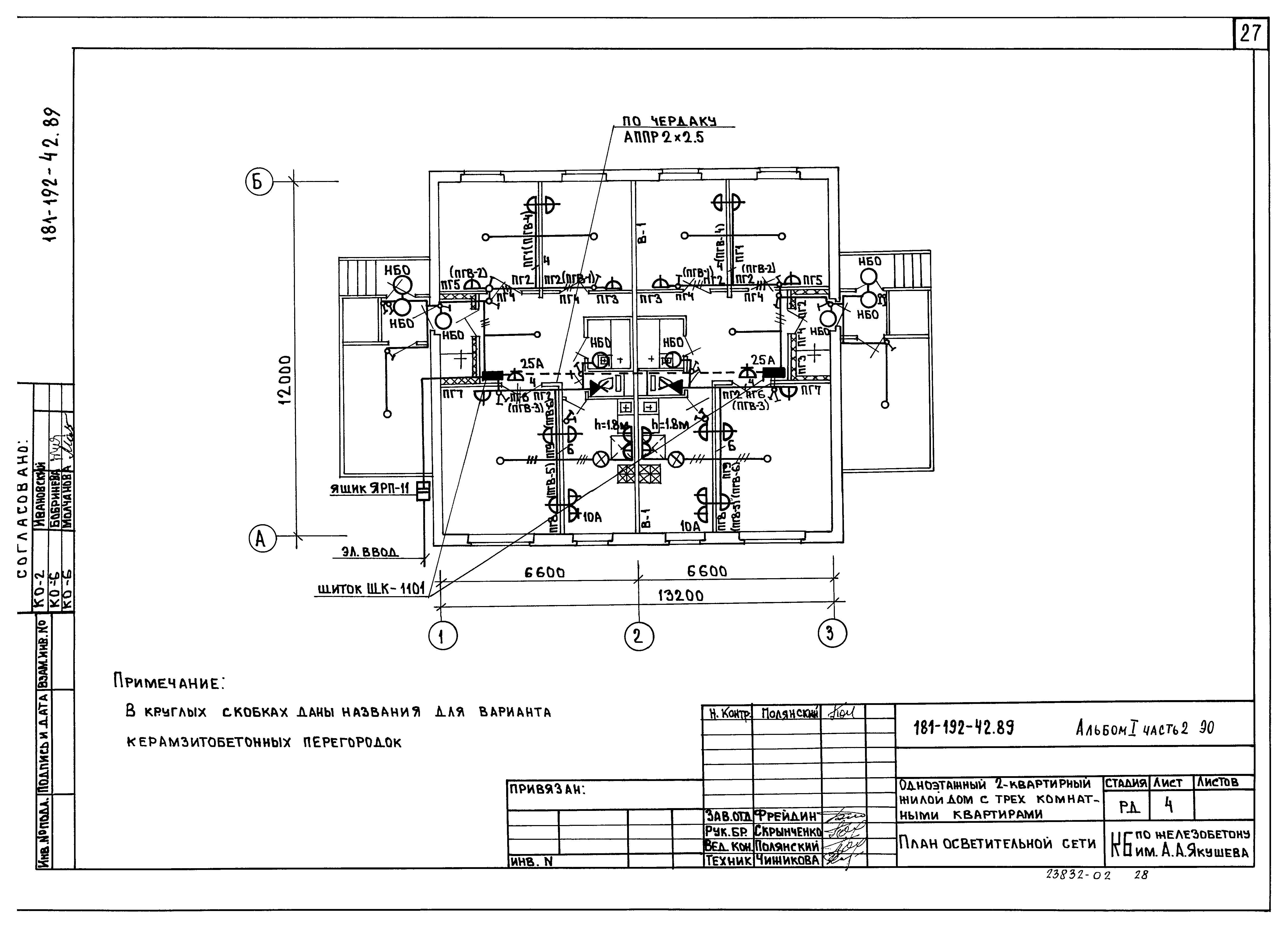 Типовой проект 181-192-42.89