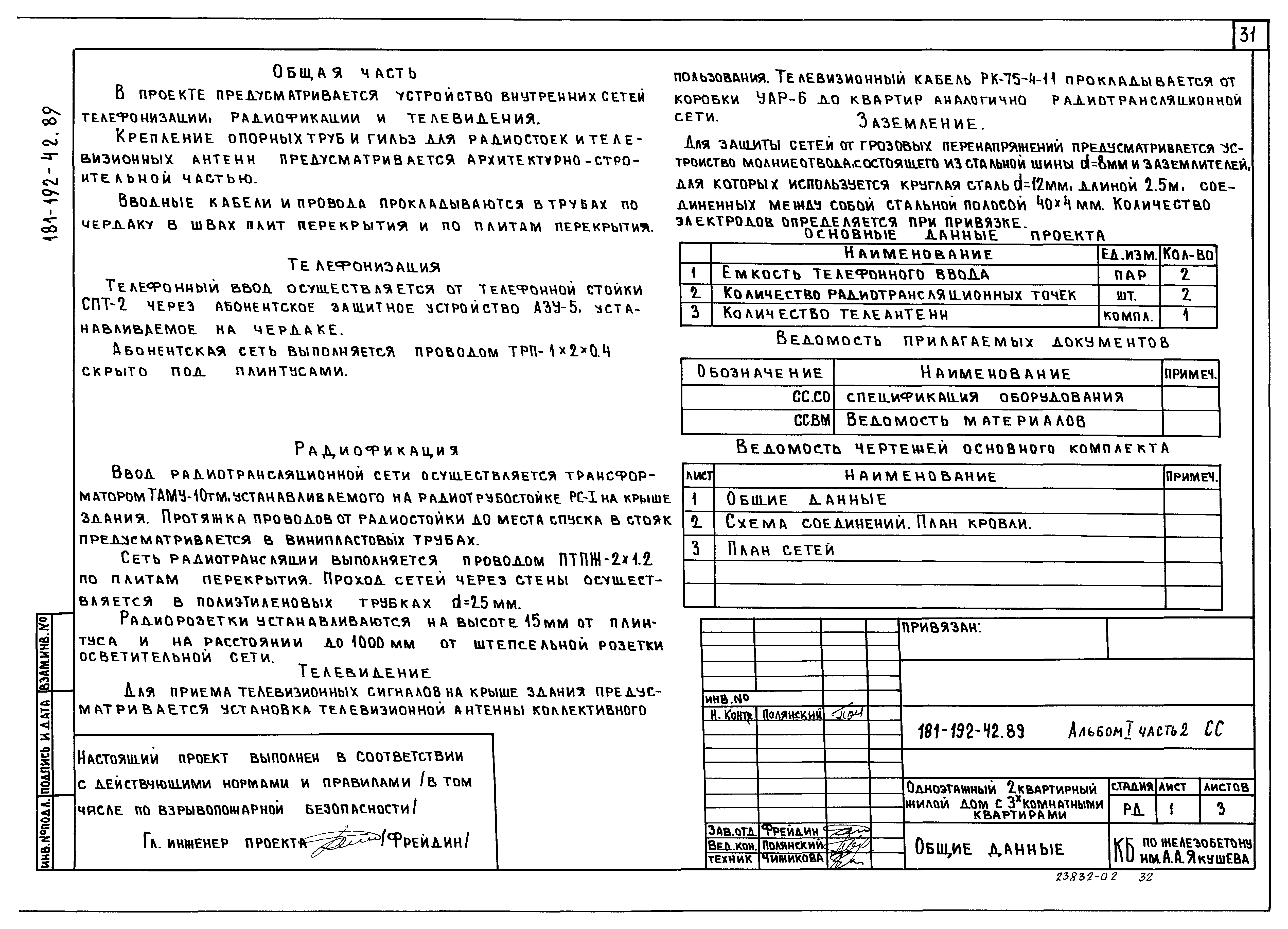 Типовой проект 181-192-42.89