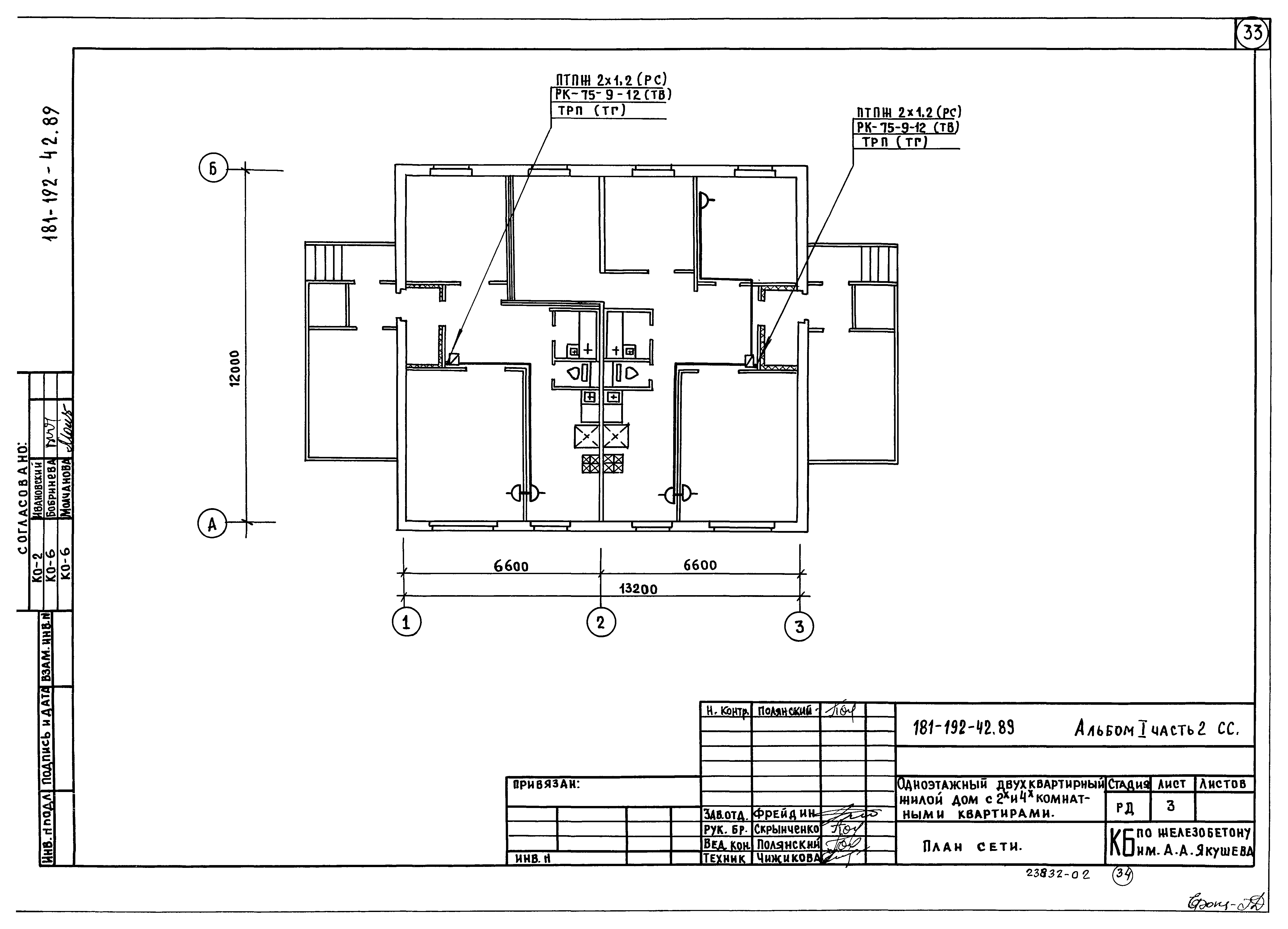 Типовой проект 181-192-42.89