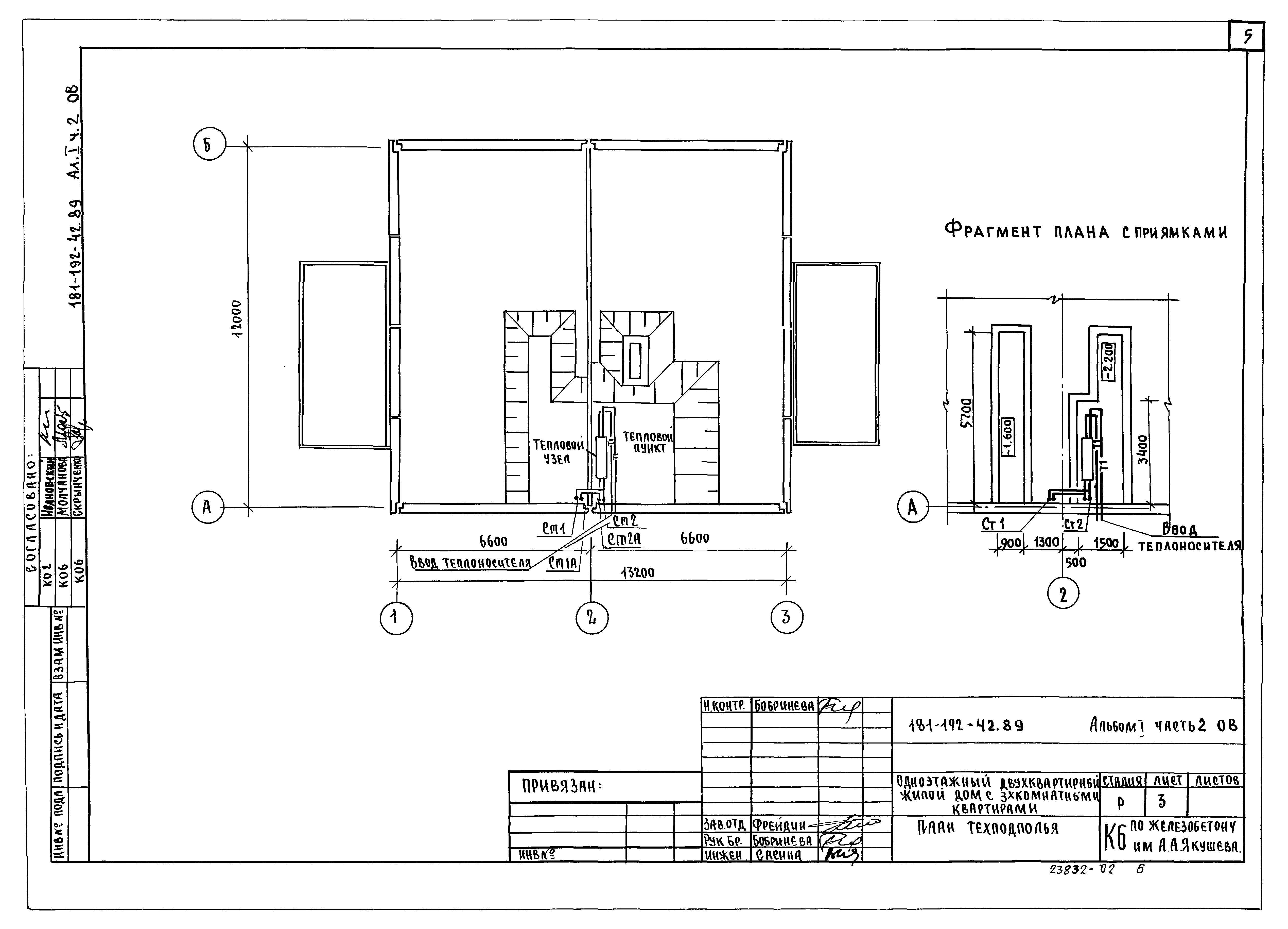 Типовой проект 181-192-42.89