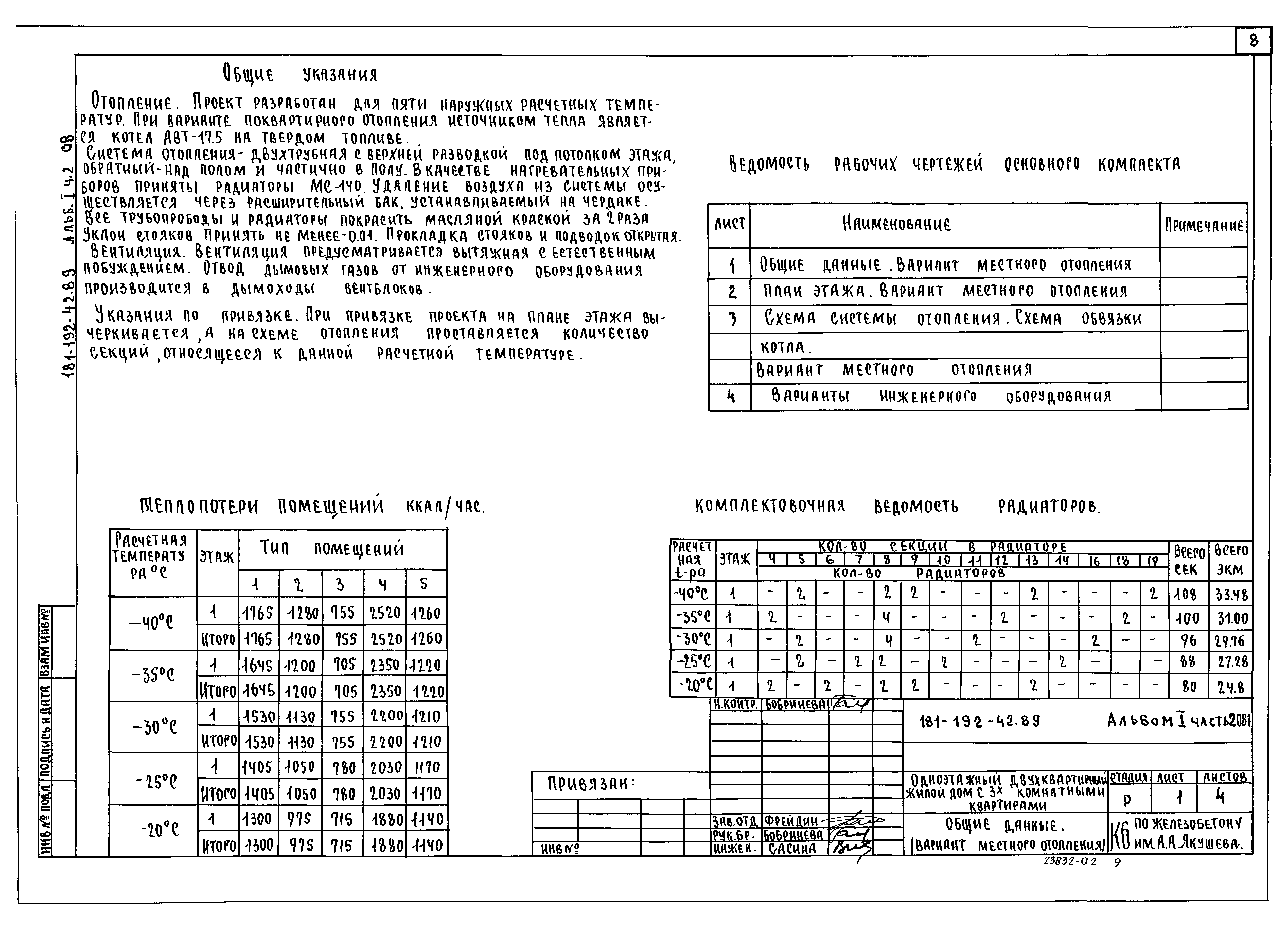 Типовой проект 181-192-42.89