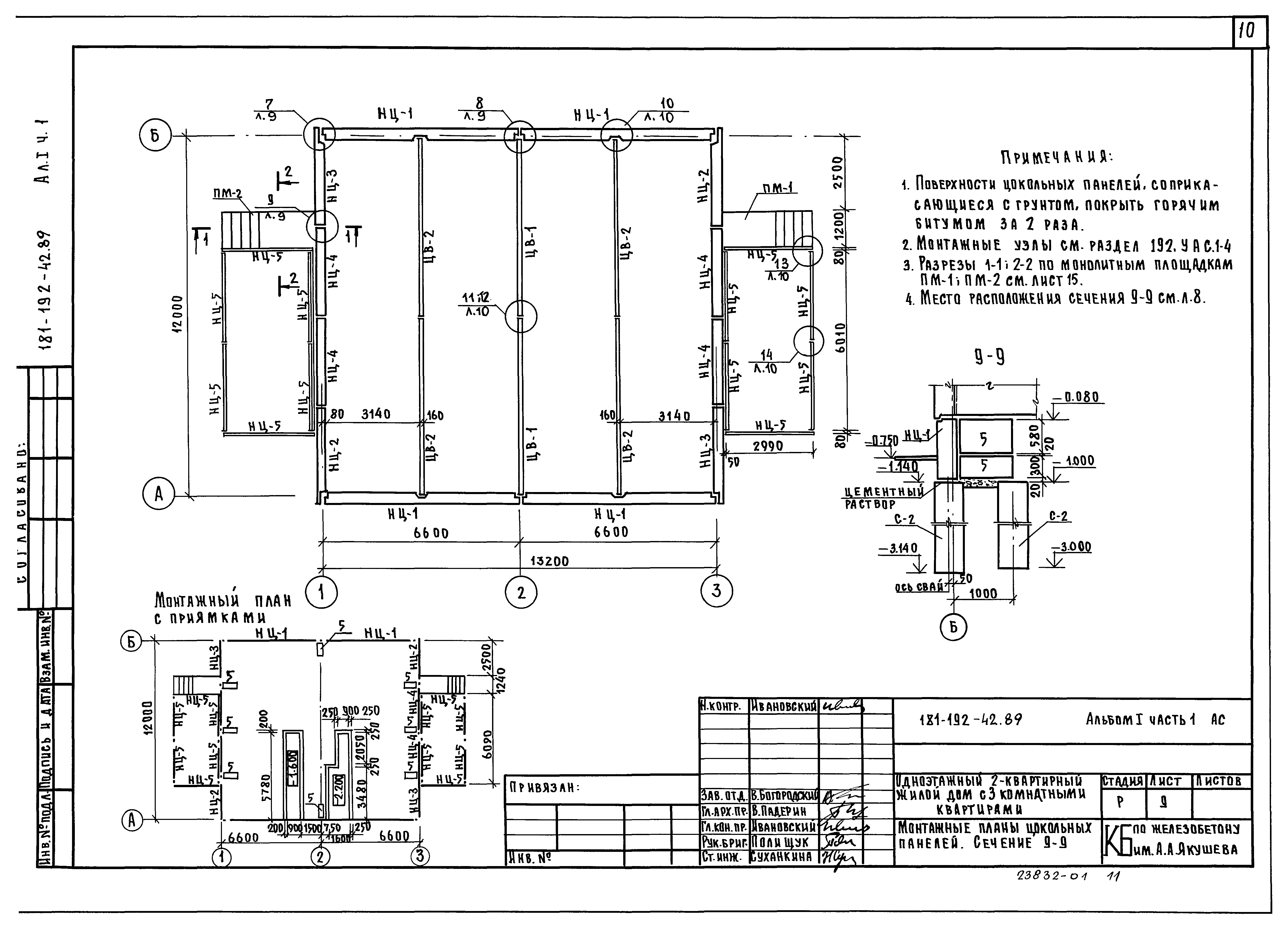 Типовой проект 181-192-42.89