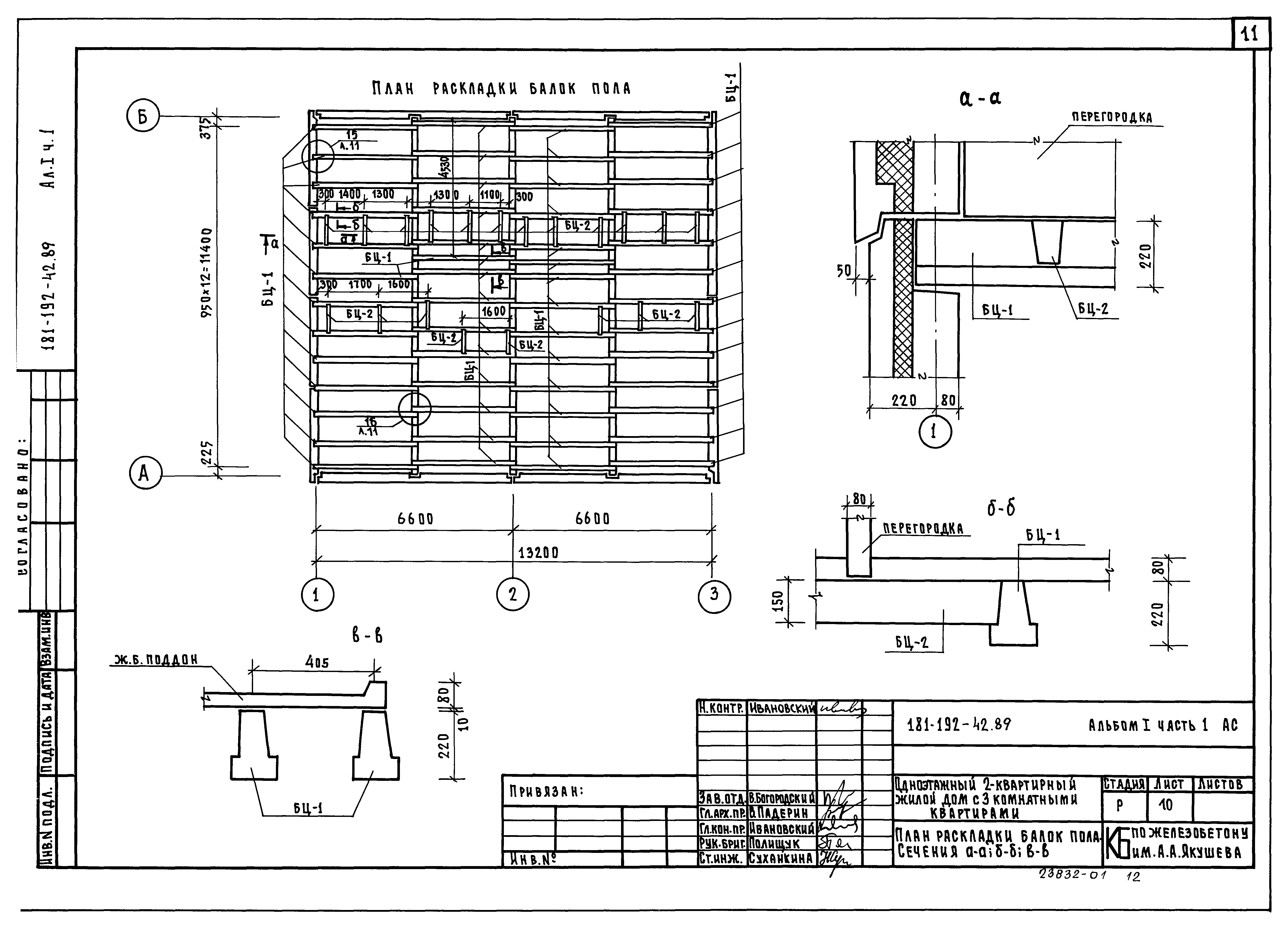 Типовой проект 181-192-42.89