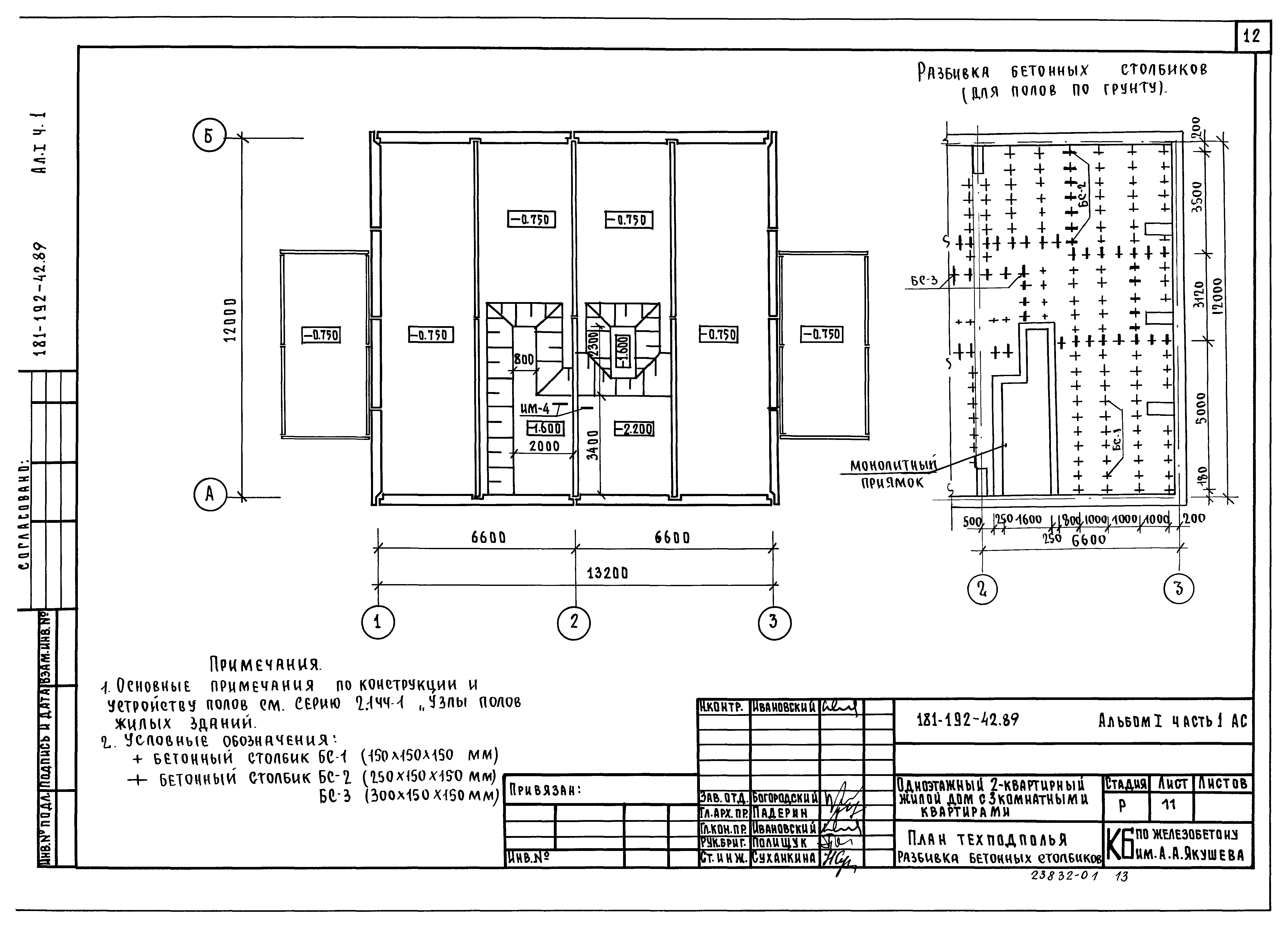 Типовой проект 181-192-42.89