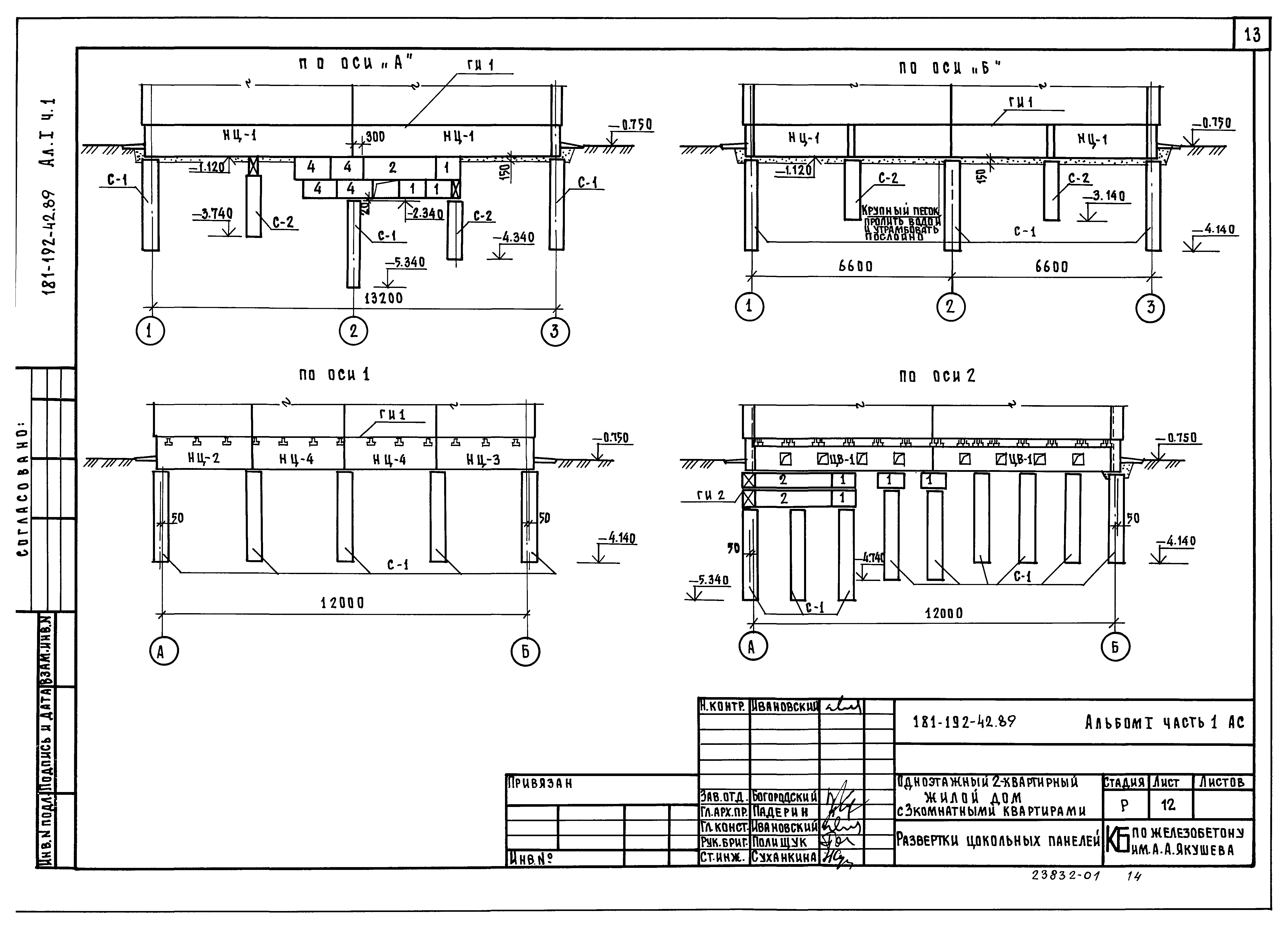 Типовой проект 181-192-42.89