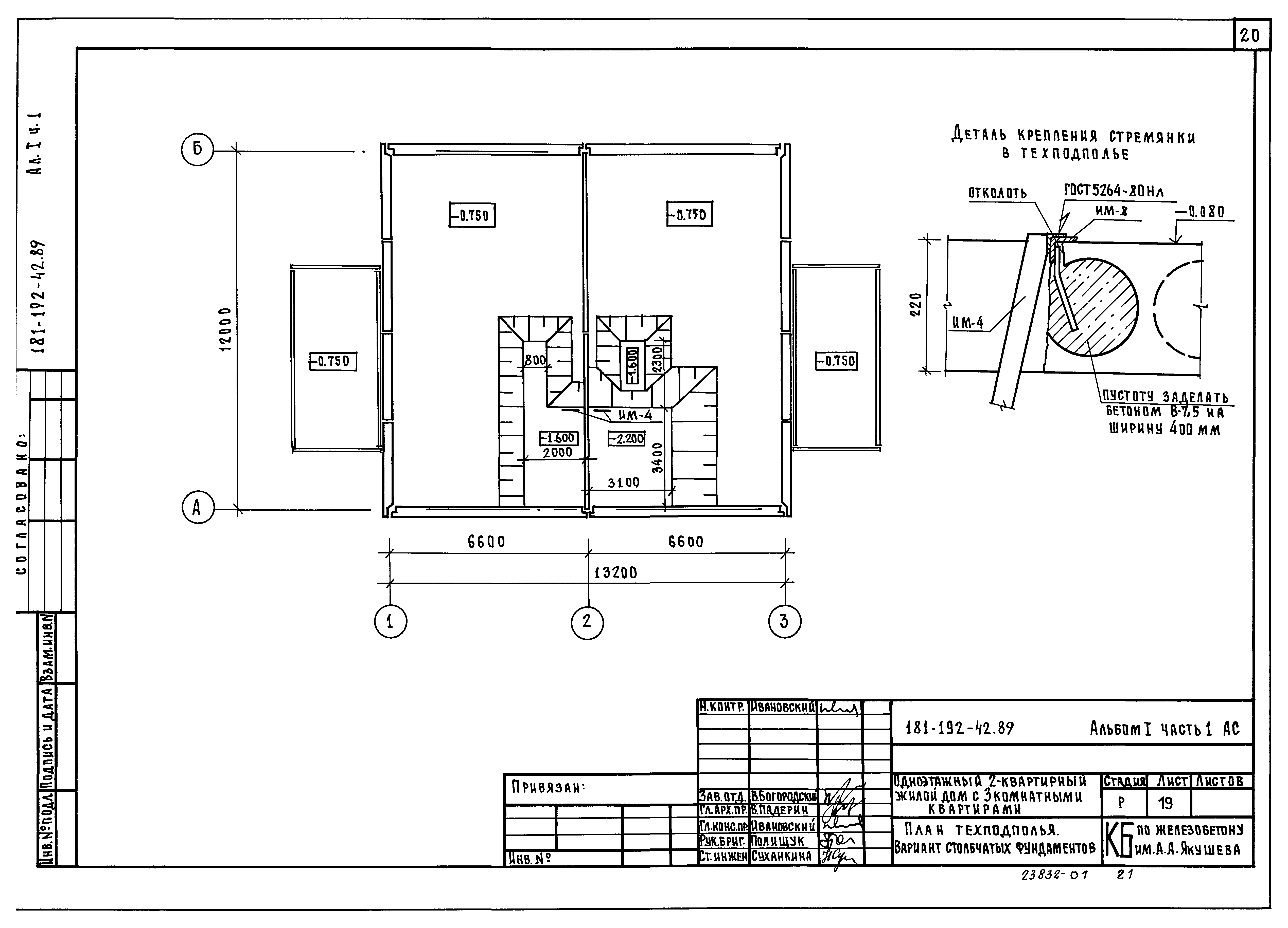 Типовой проект 181-192-42.89