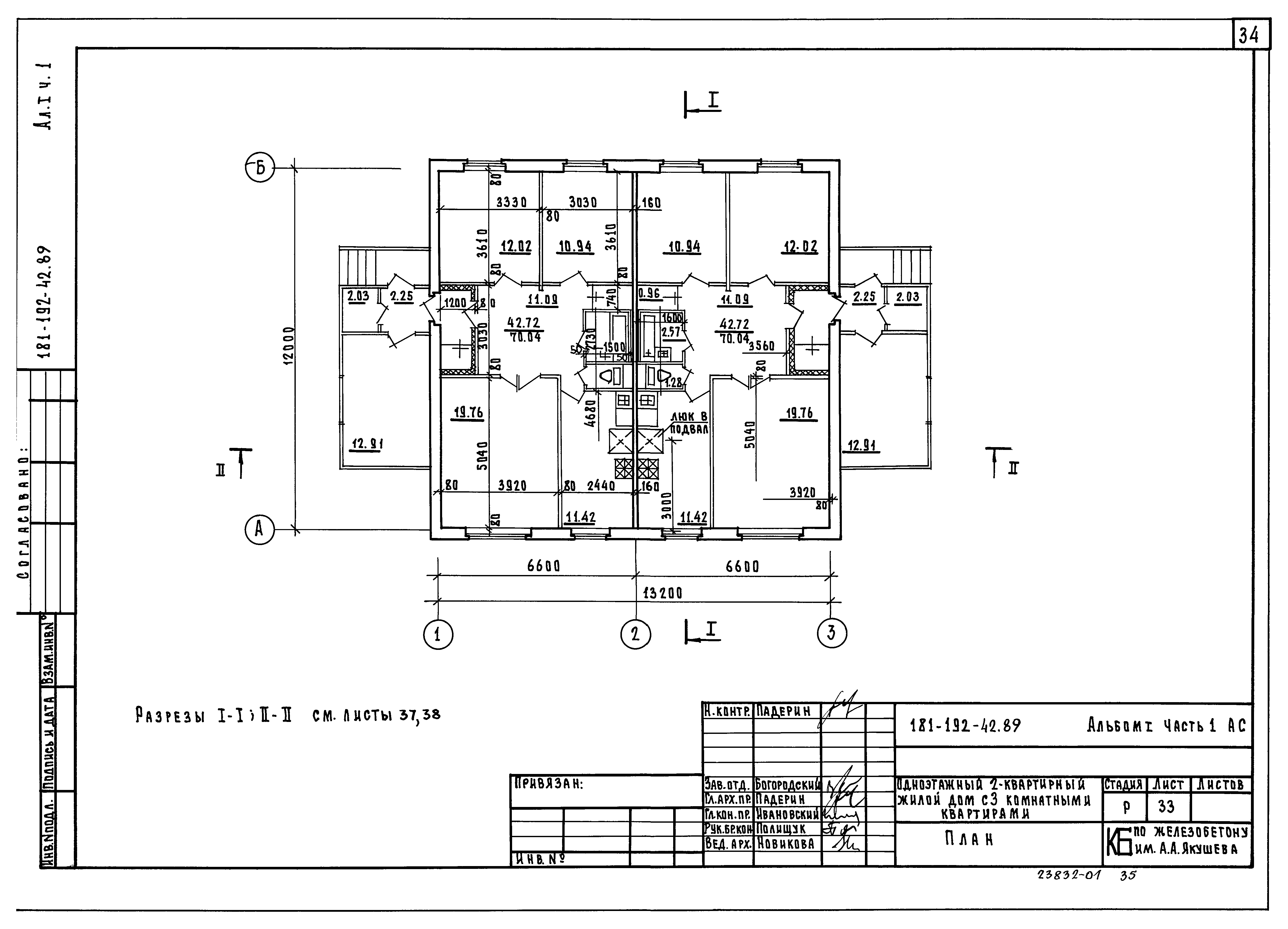 Типовой проект 181-192-42.89