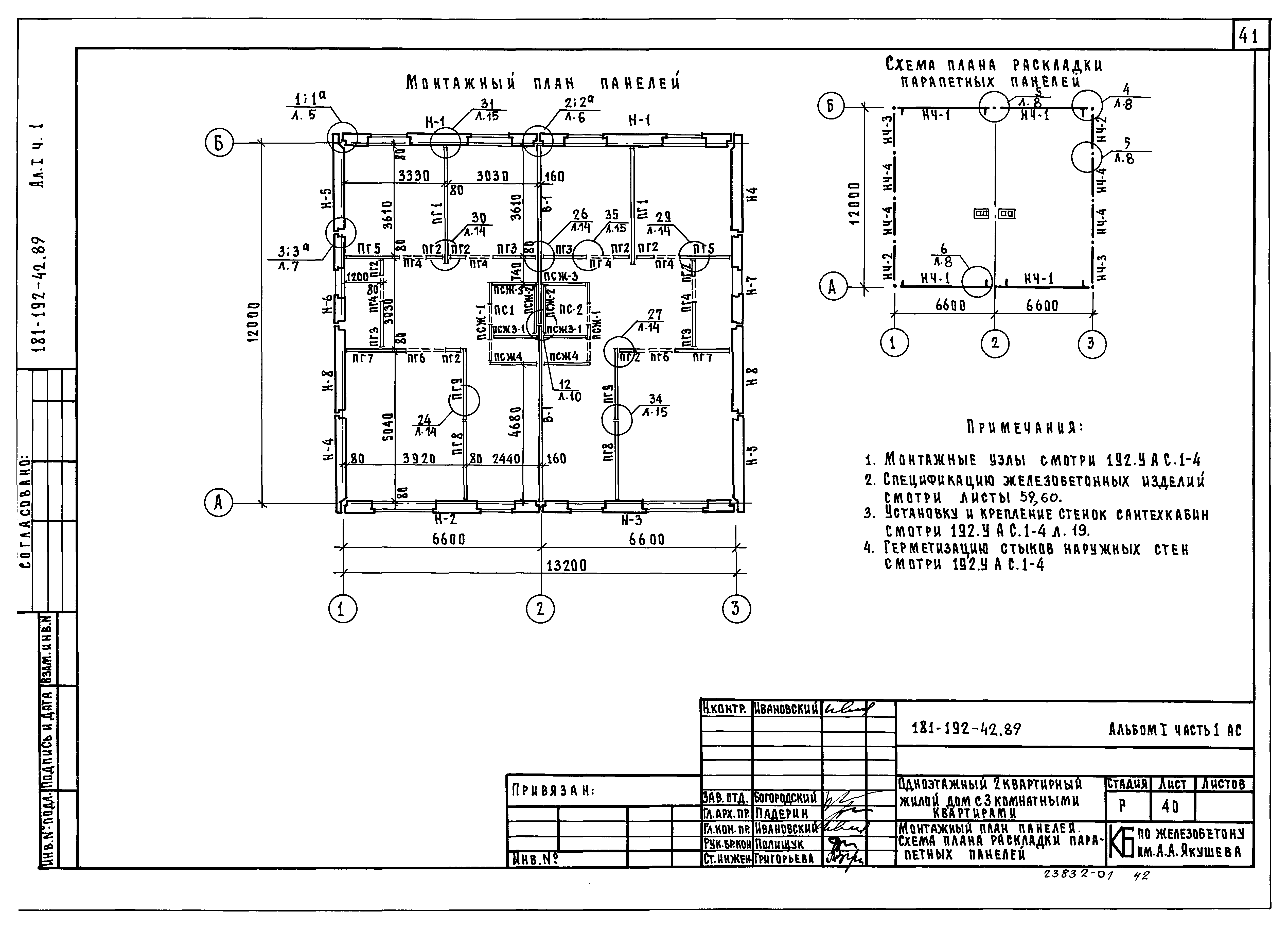 Типовой проект 181-192-42.89
