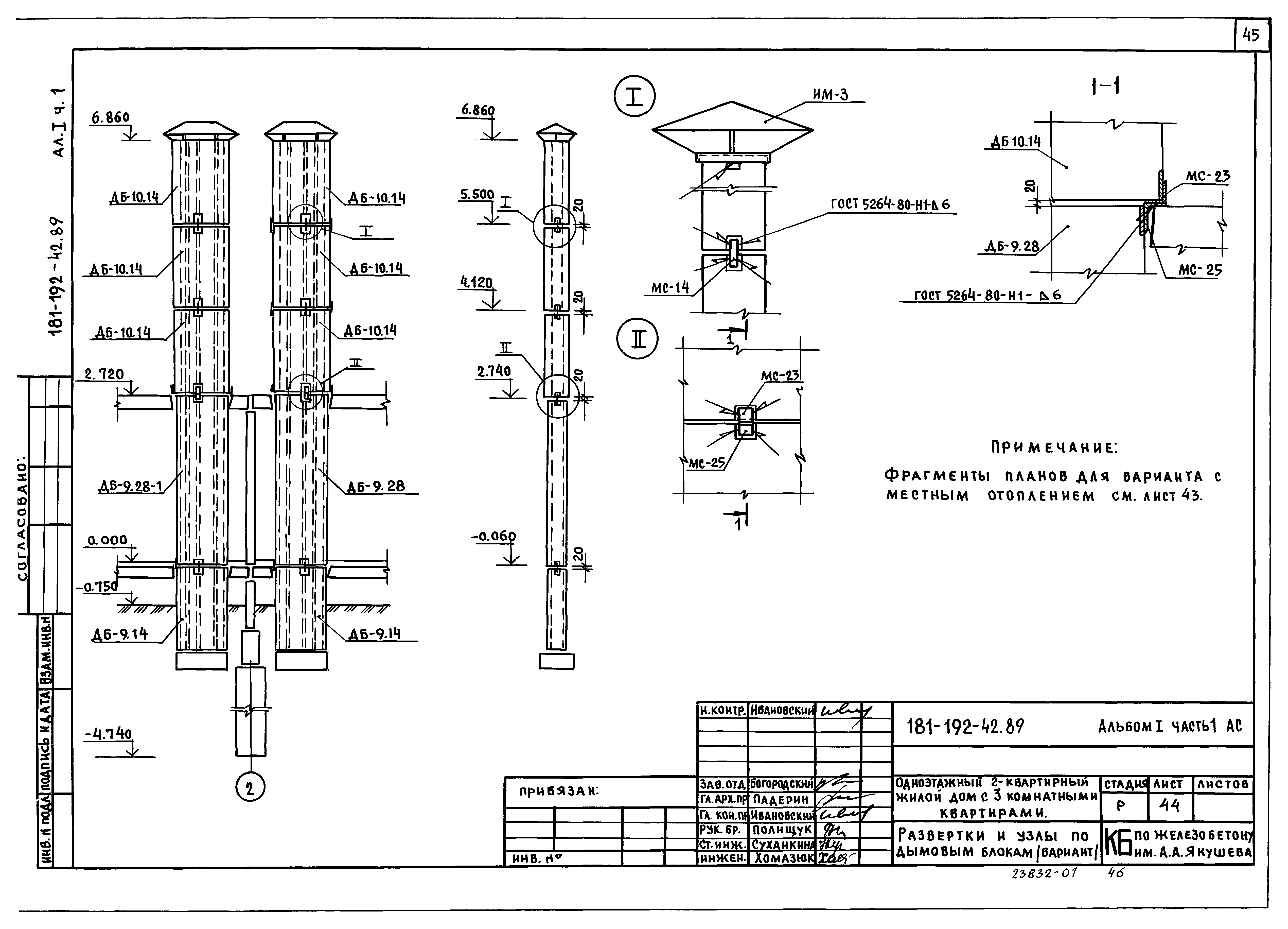 Типовой проект 181-192-42.89