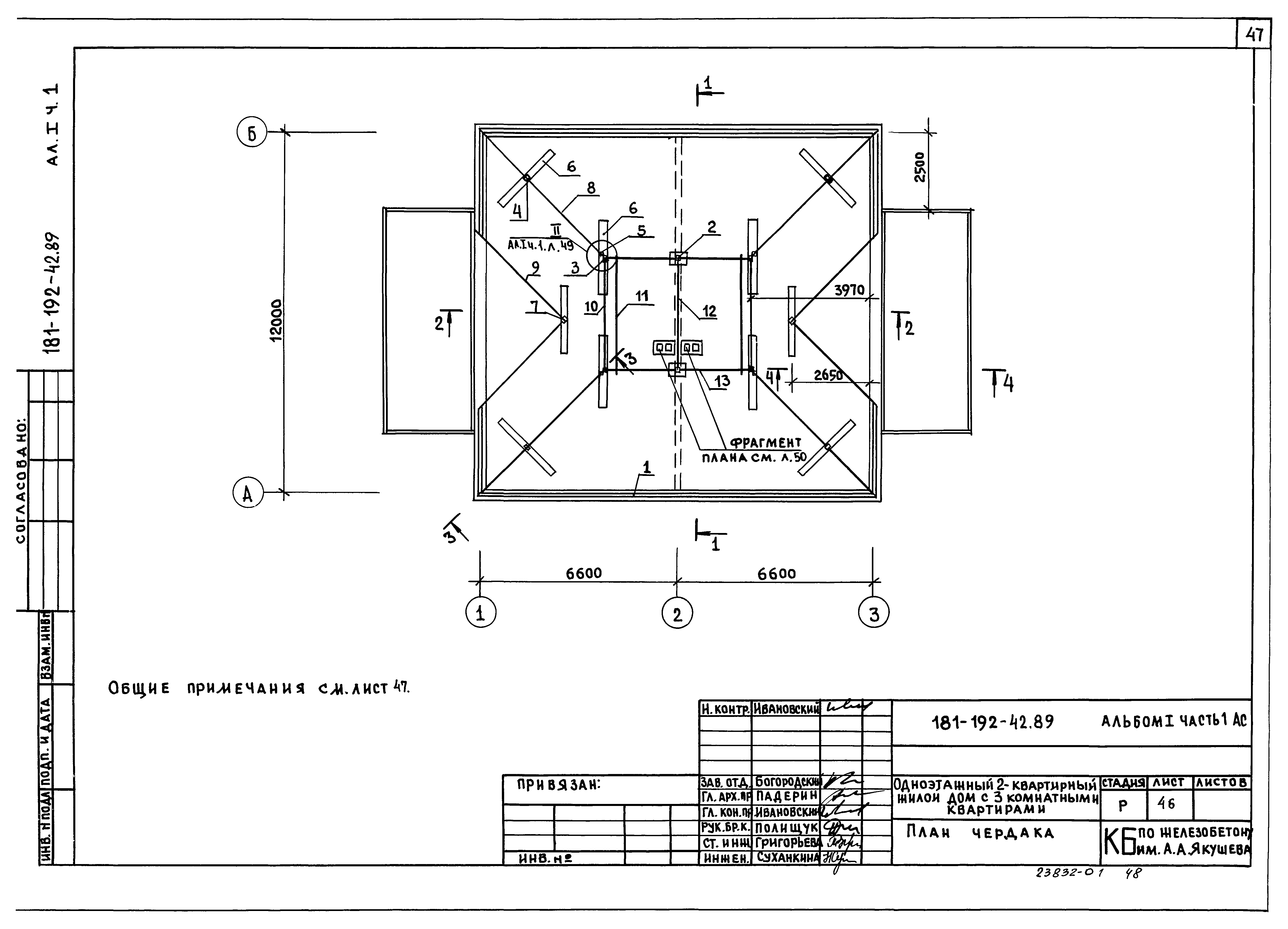 Типовой проект 181-192-42.89