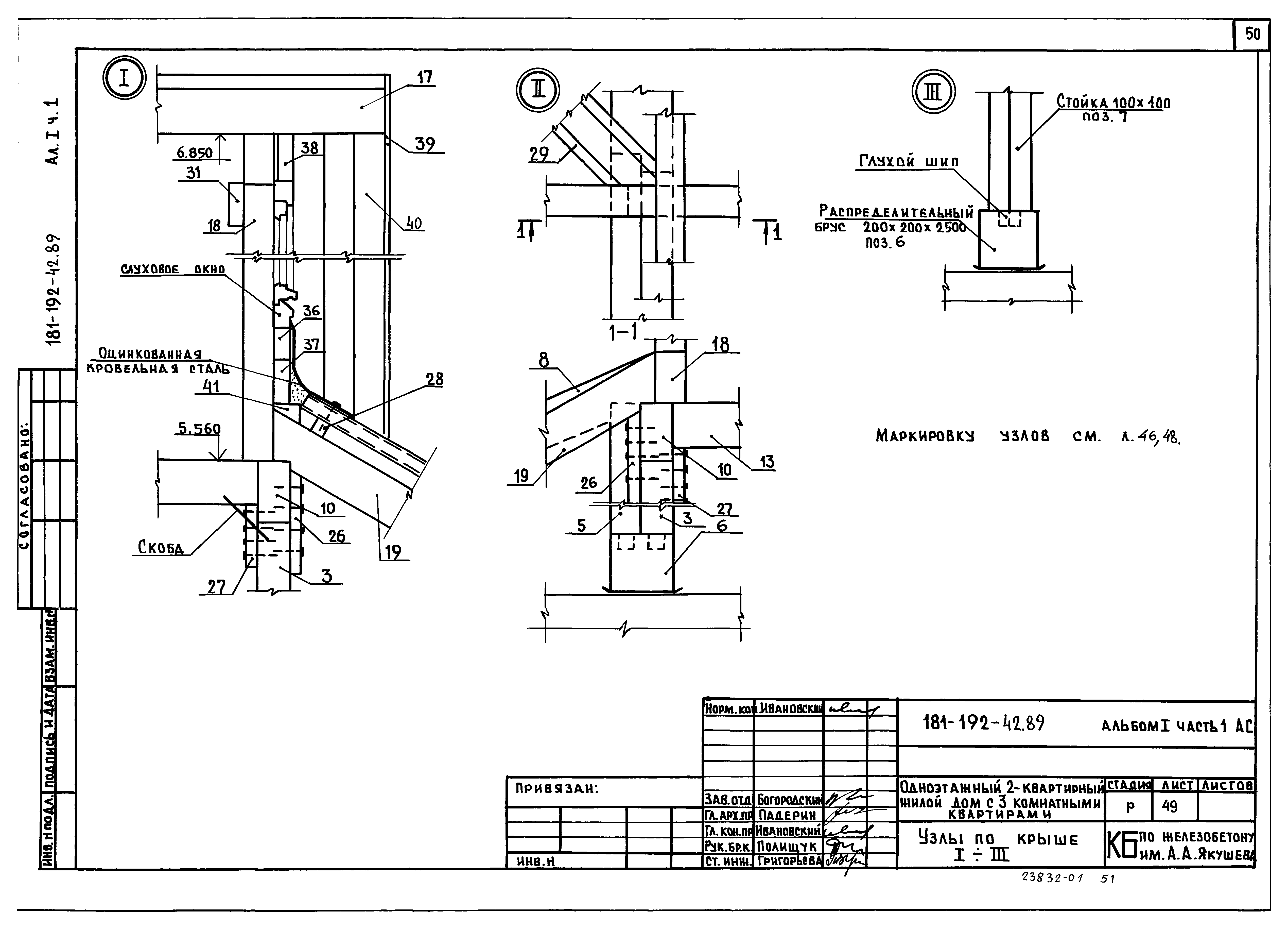 Типовой проект 181-192-42.89
