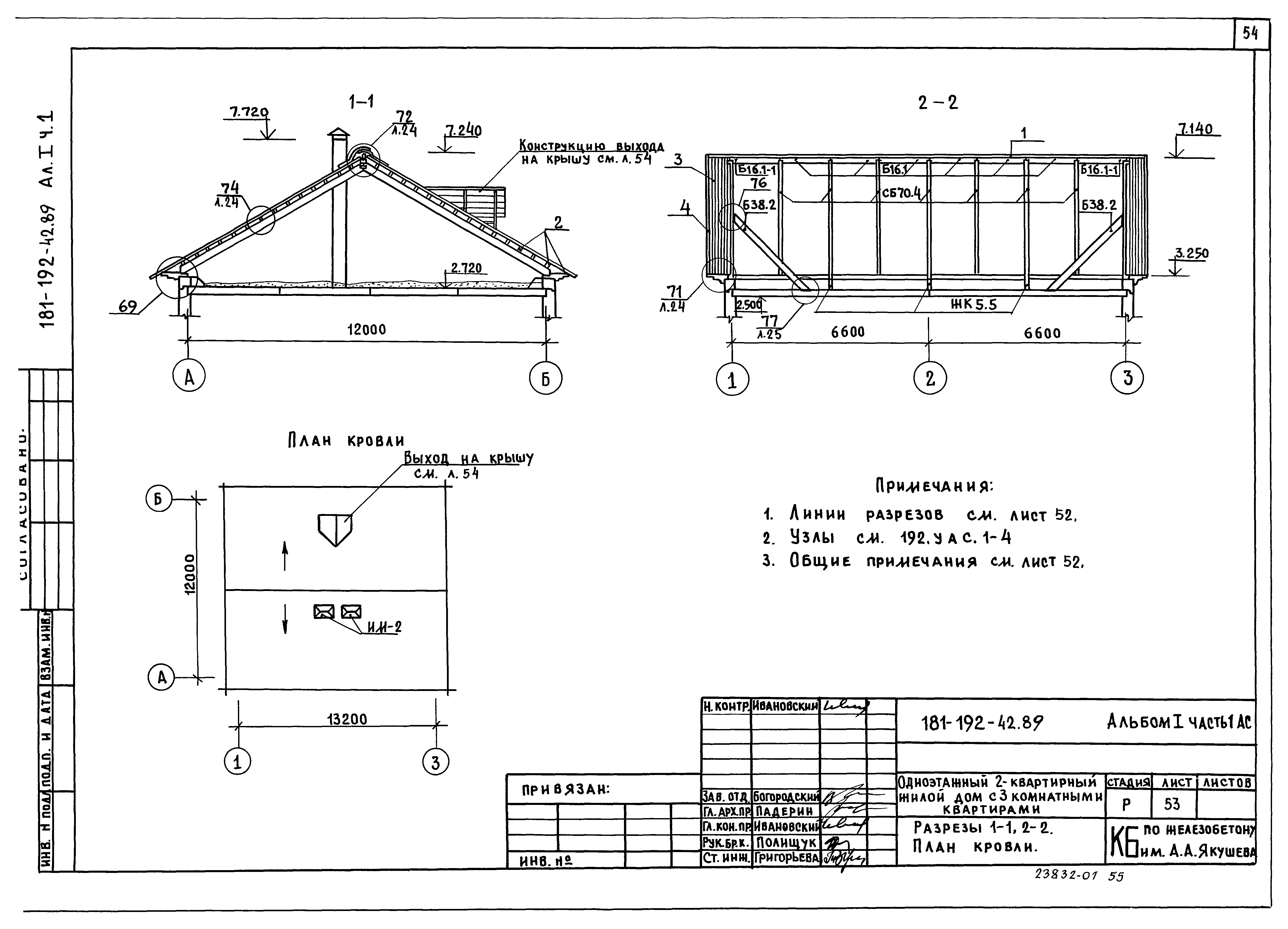 Типовой проект 181-192-42.89