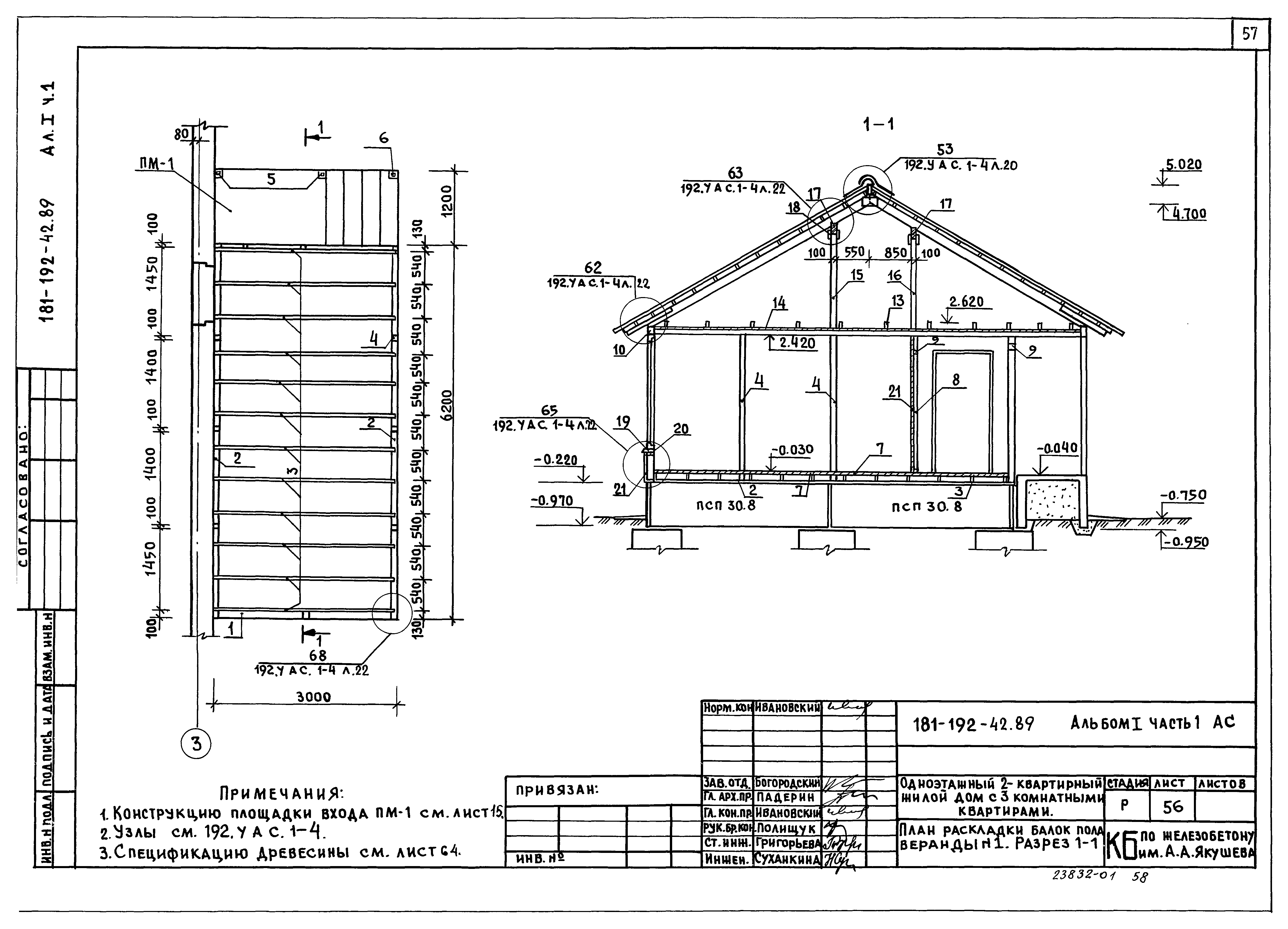Типовой проект 181-192-42.89