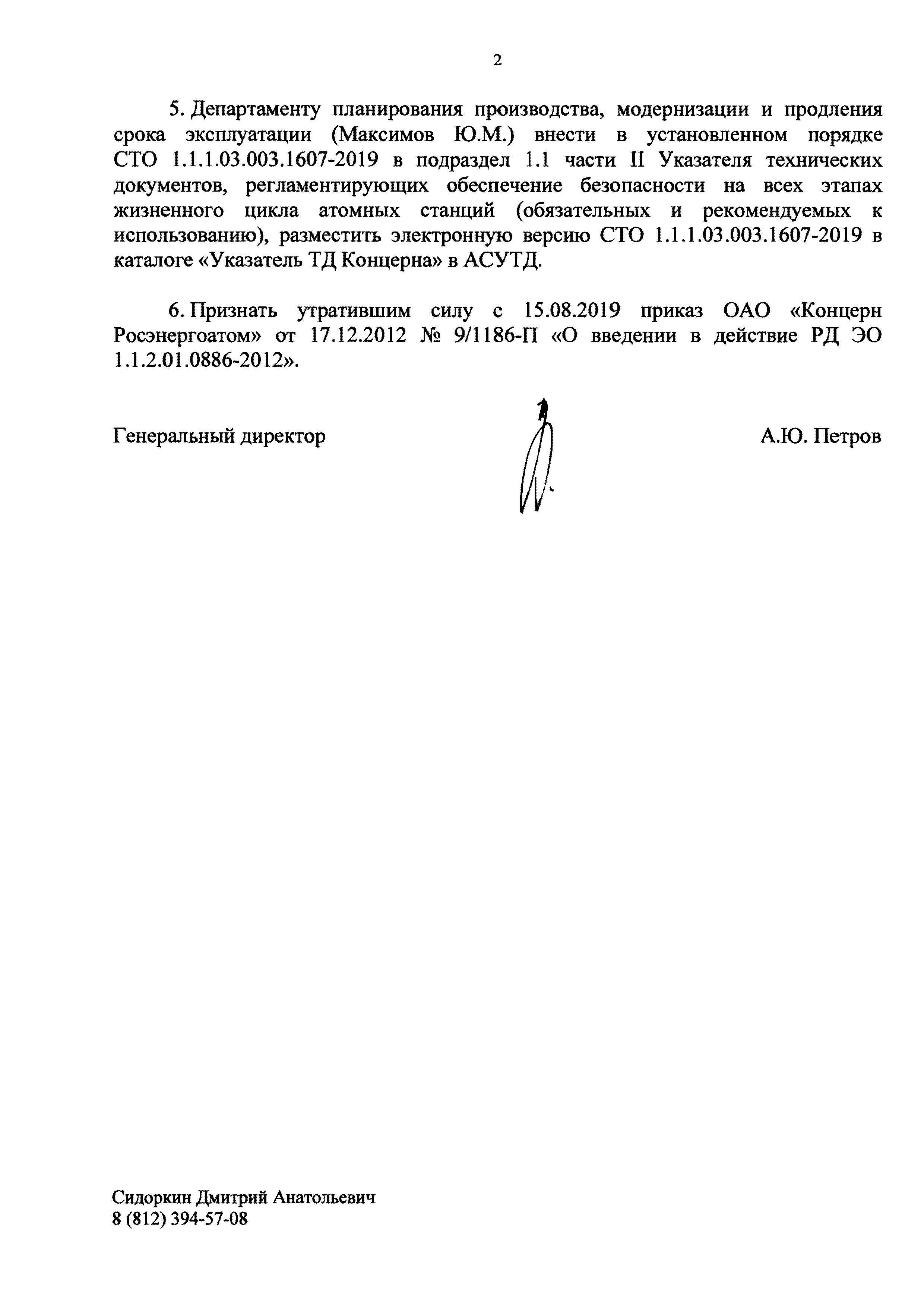СТО 1.1.1.03.003.1607-2019