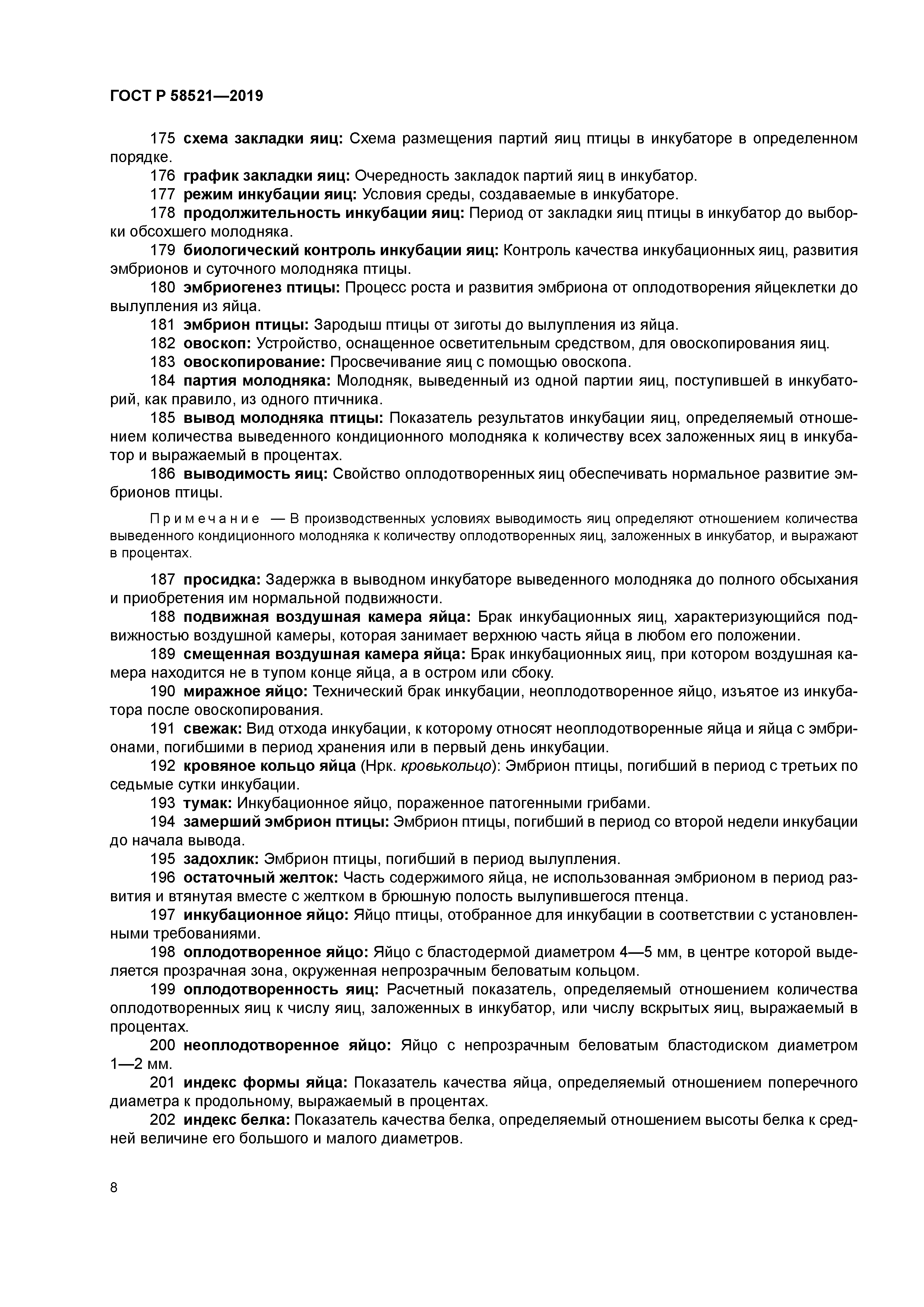 ГОСТ Р 58521-2019