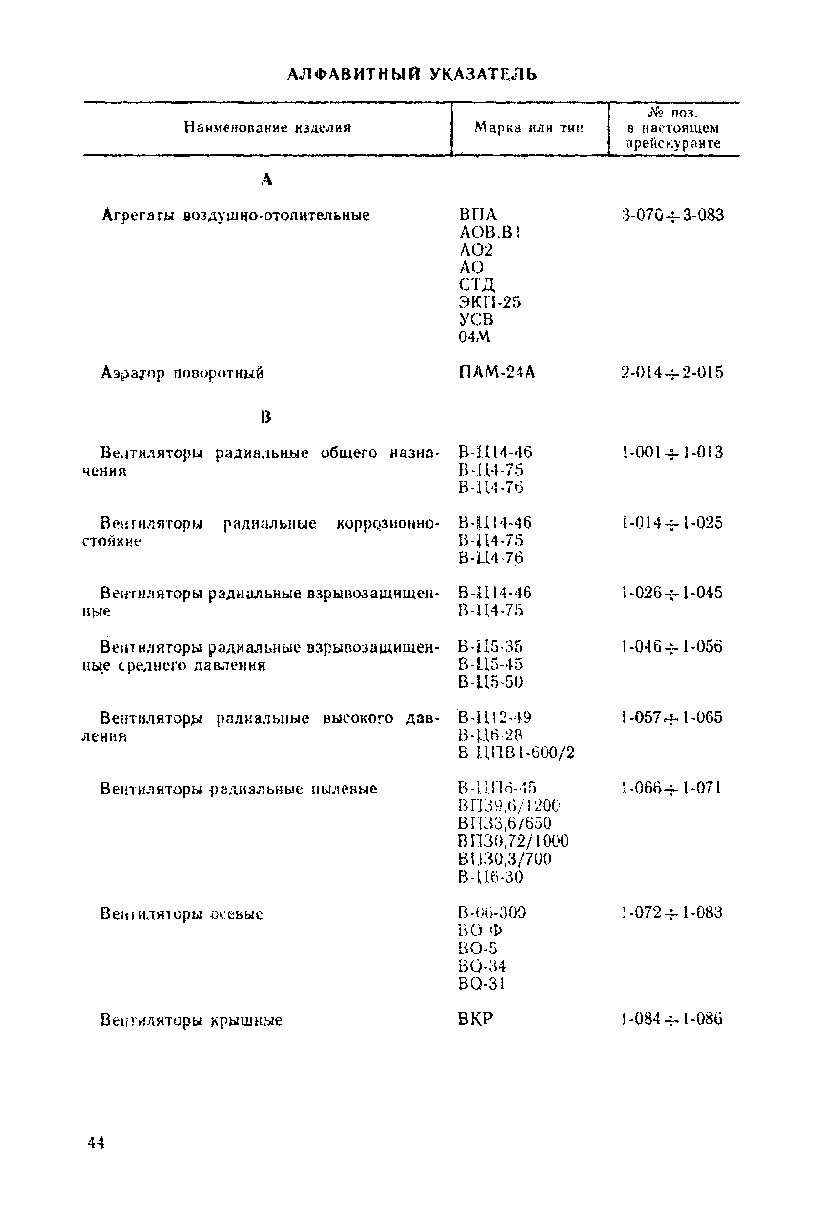 Прейскурант 23-08