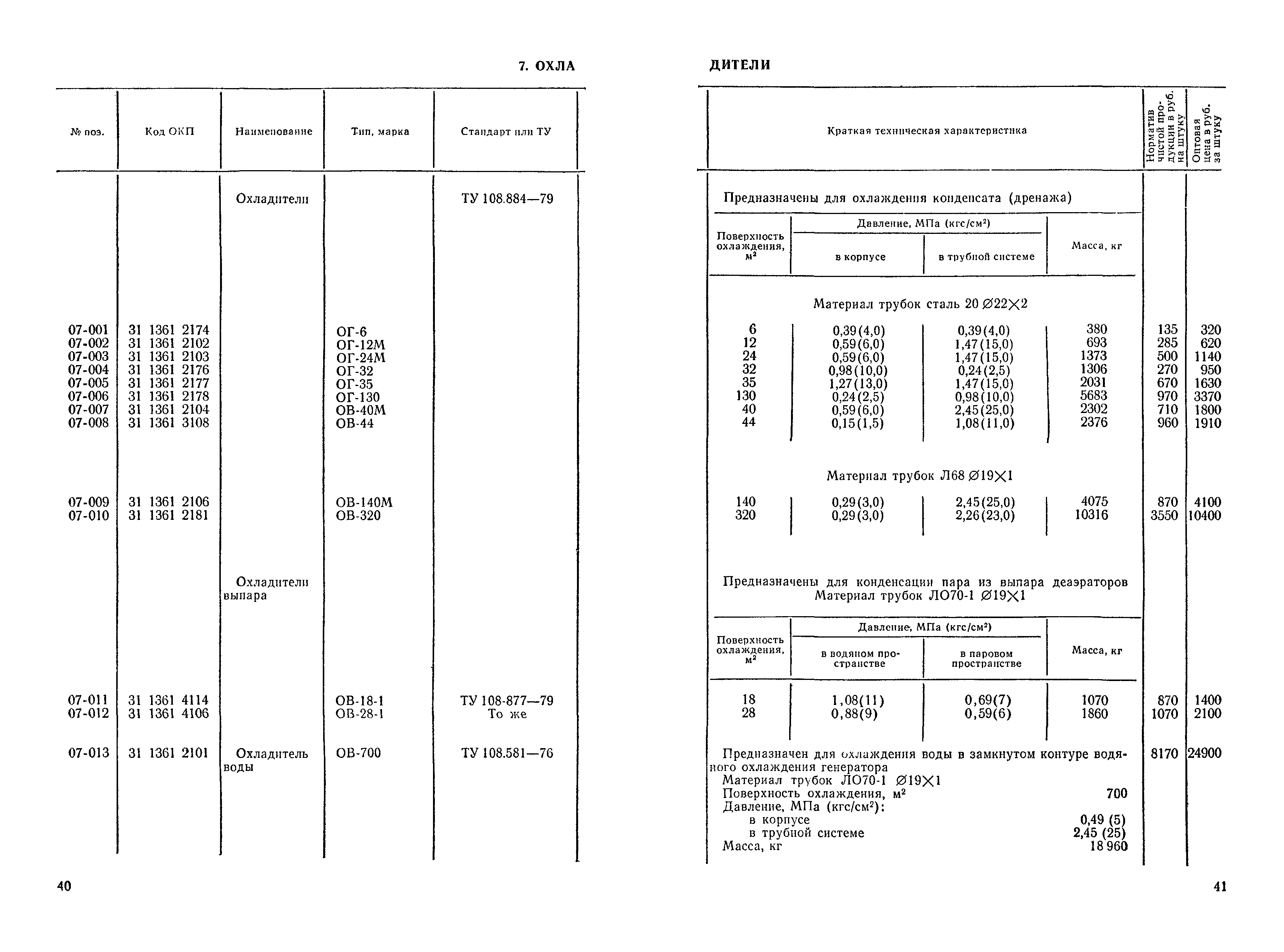 Прейскурант 19-05