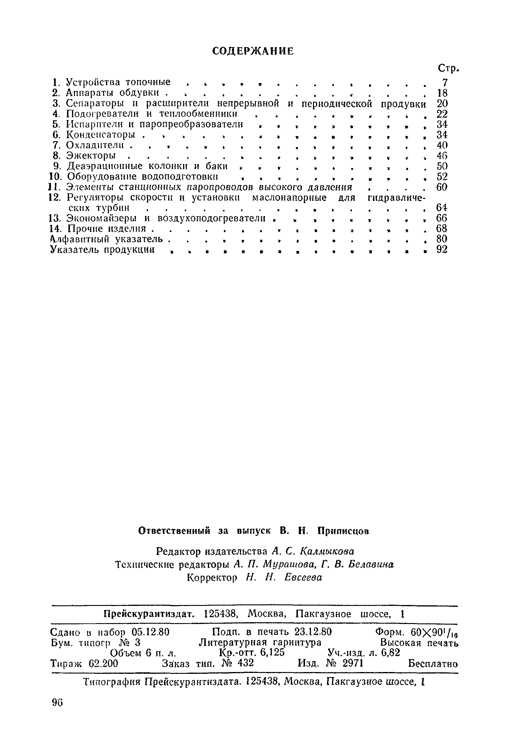 РК 111 Клапан-паропреобразователь