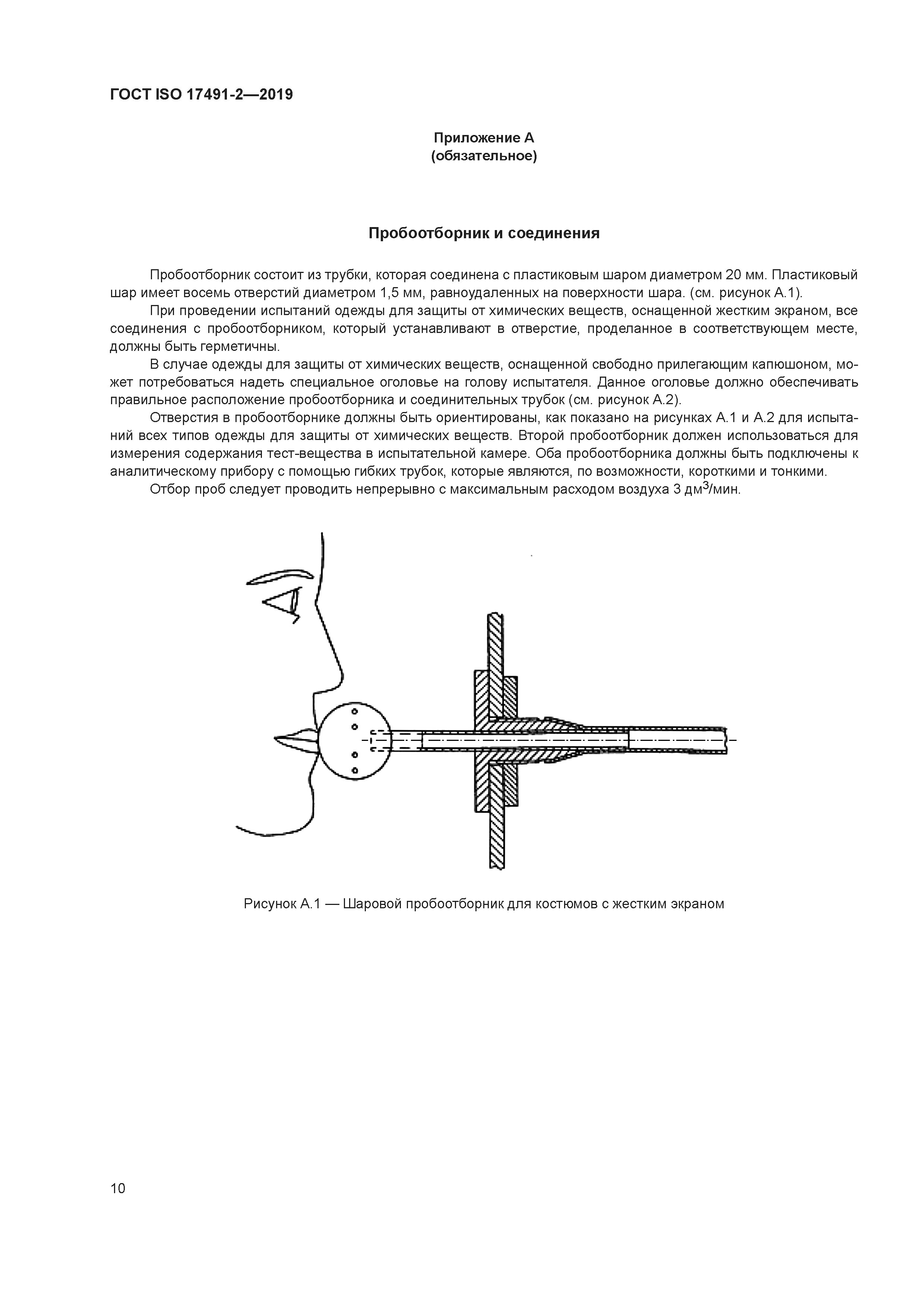 ГОСТ ISO 17491-2-2019