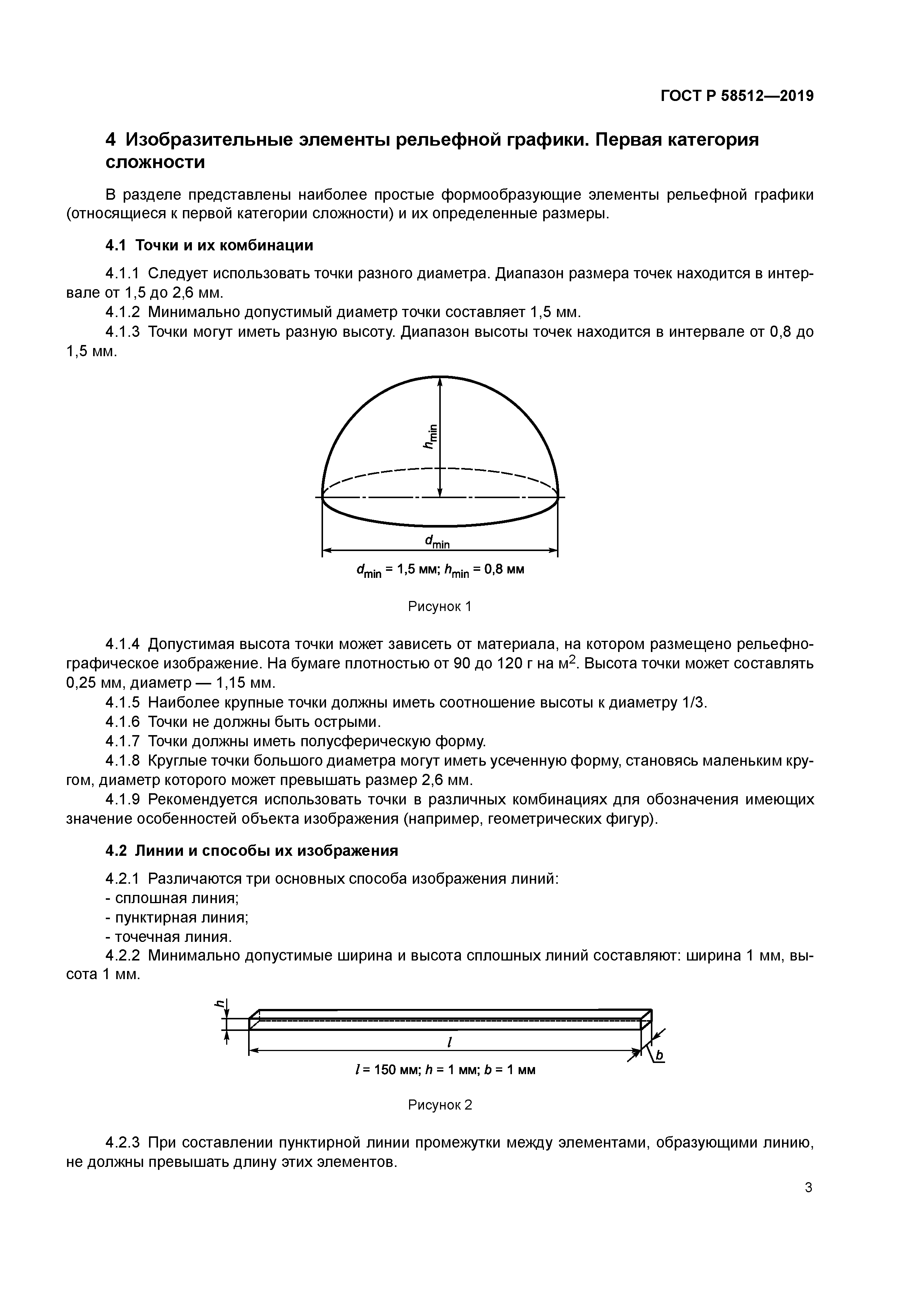 ГОСТ Р 58512-2019